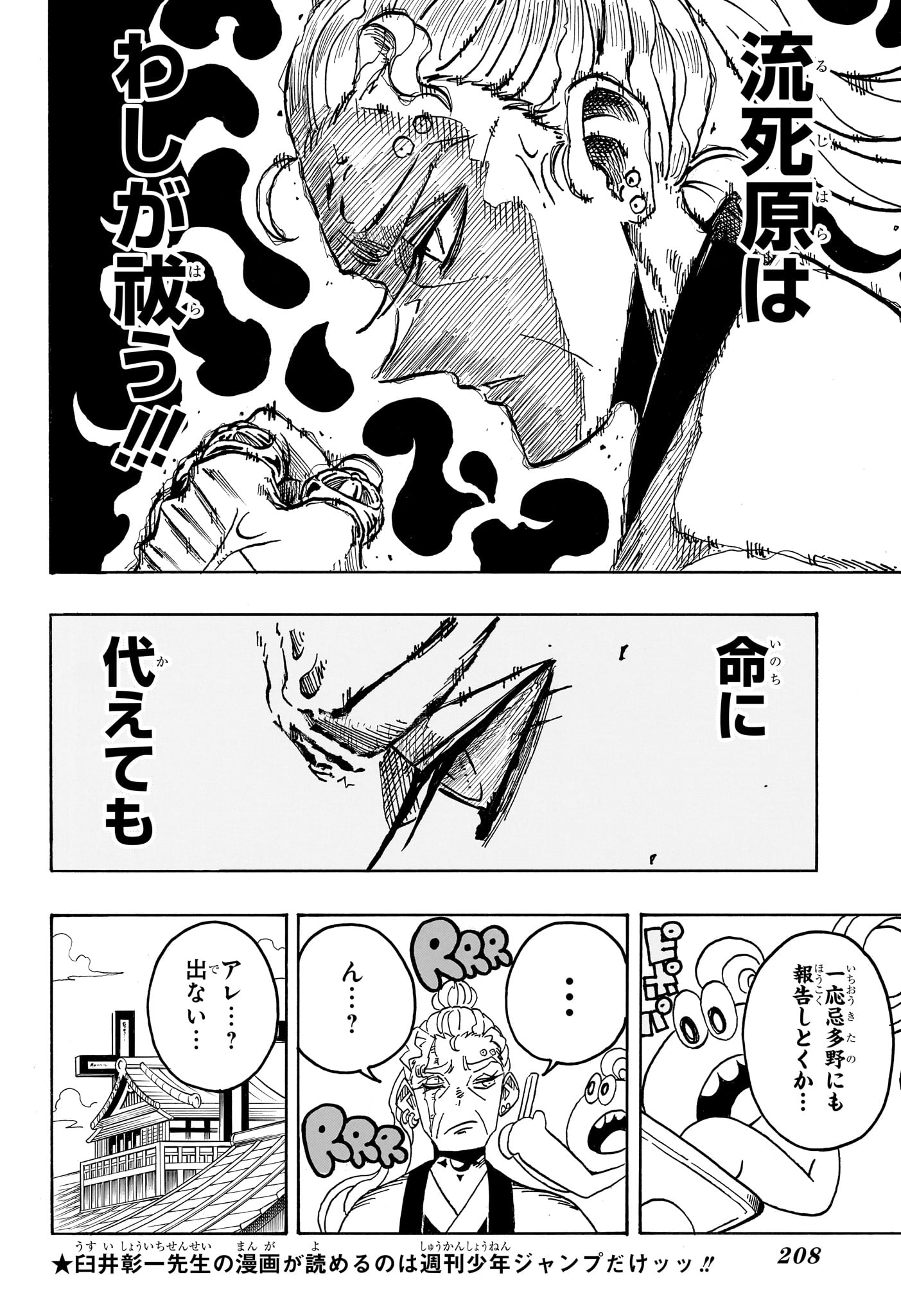 EXORCIST NO KIYOSHI-KUN Chapter 103 page 12 - nihonkuni.com