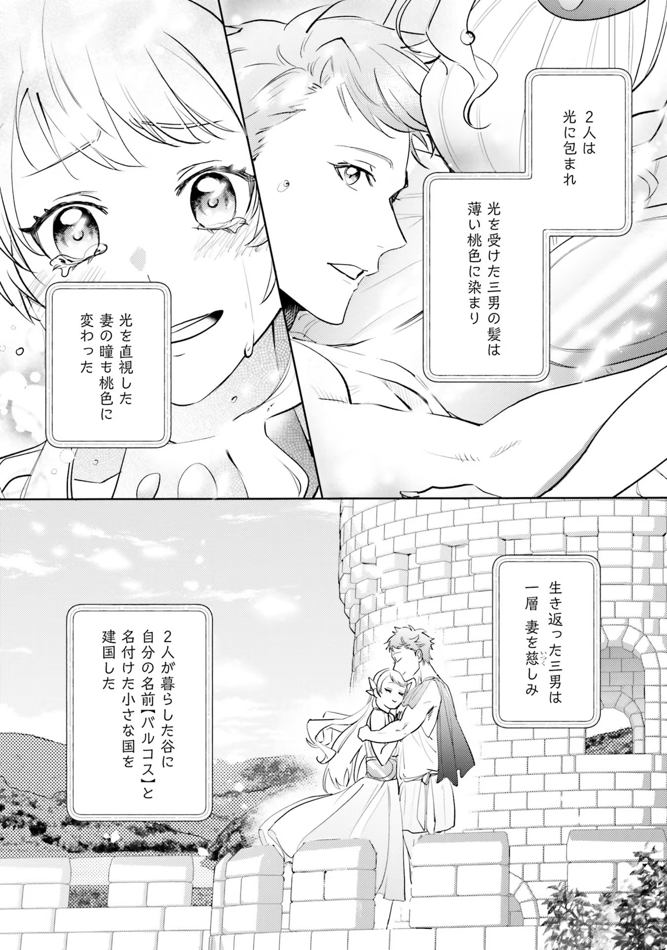 KOJIRASE OUTAISHI TO YAKUSOKU NO HIMEGIMI Chapter 16 page 7 - nihonkuni.com