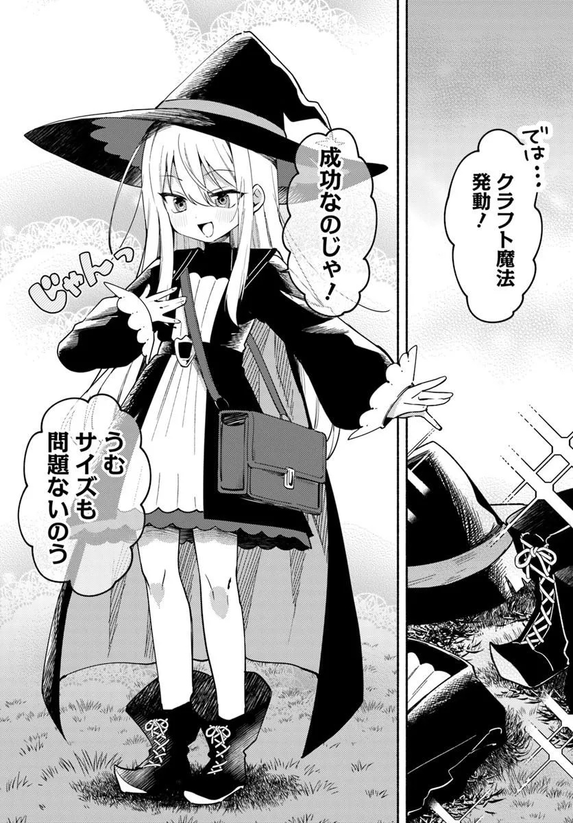 YOUJO NA MAJO TO MORI NO KUMA SAN: ISEKAI DE POOSHON TSUKUTTE NONBIRI SLOW LIFE GA SHITAI NO JAGA? Chapter 1 page 24 - nihonkuni.com