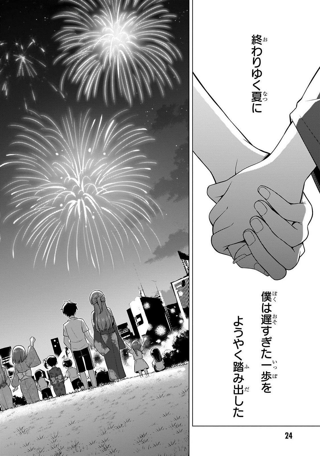 BOKU NO KANOJO SENSEI Chapter 62 page 25 - nihonkuni.com
