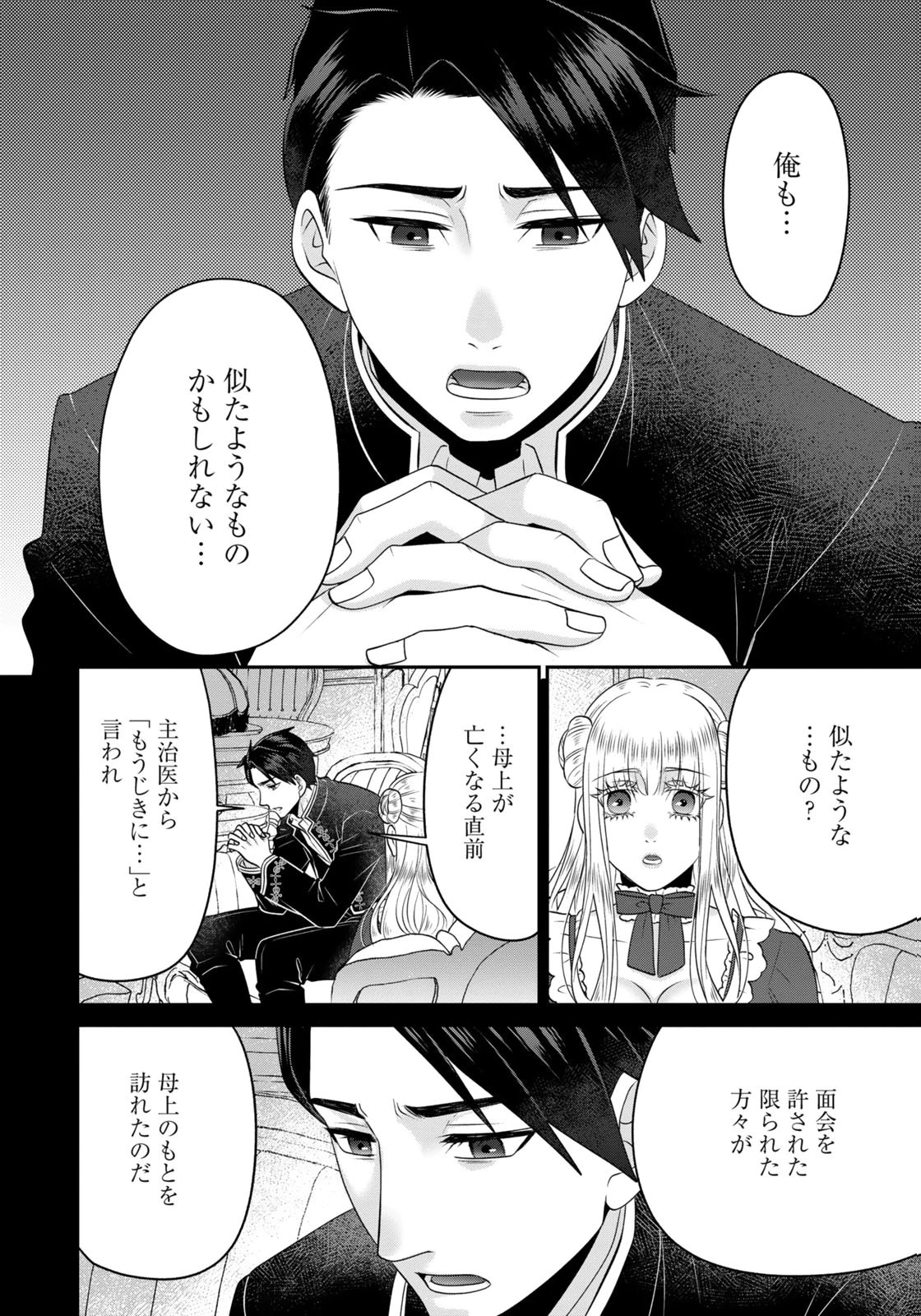 WATASHI WO FUTTA HITO NO KOZUKURI AITE NI MEIZERAREMASHITA Chapter 14 page 10 - nihonkuni.com