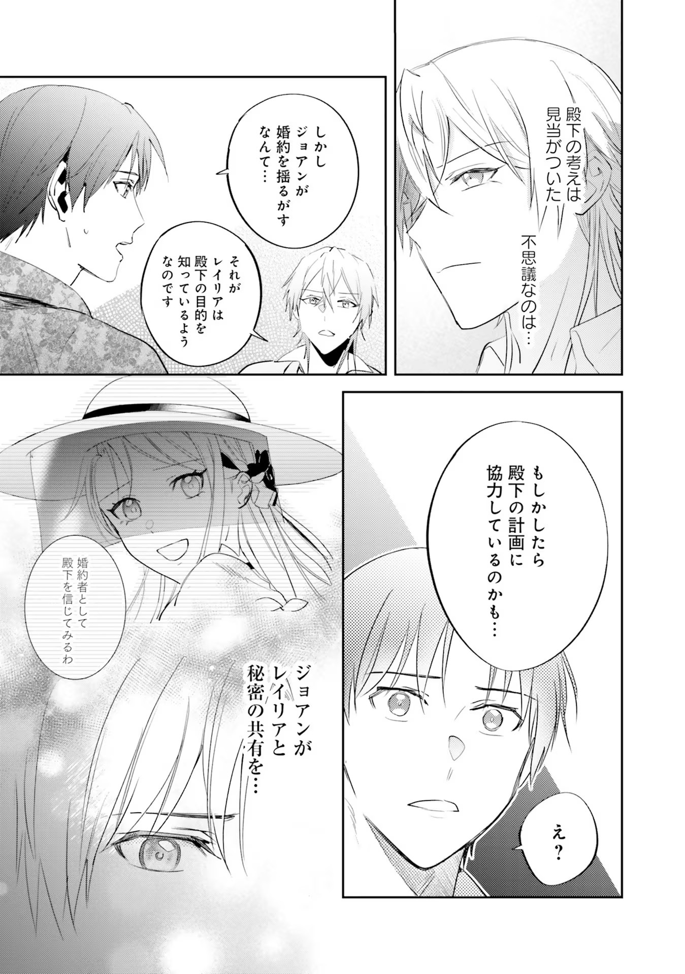KOJIRASE OUTAISHI TO YAKUSOKU NO HIMEGIMI Chapter 16 page 17 - nihonkuni.com