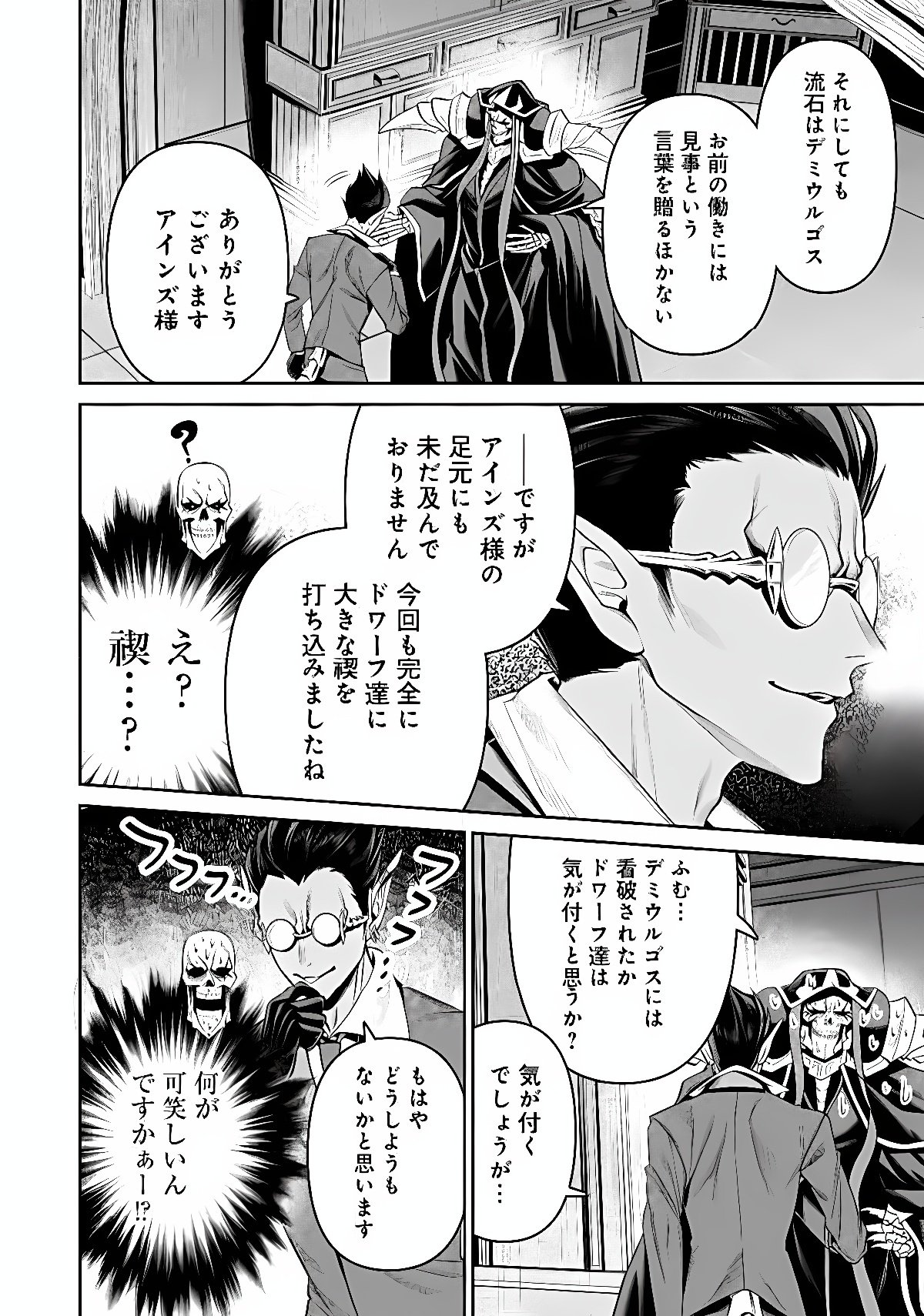 OVERLORD NEW WORLD Chap 21 - Pic 26