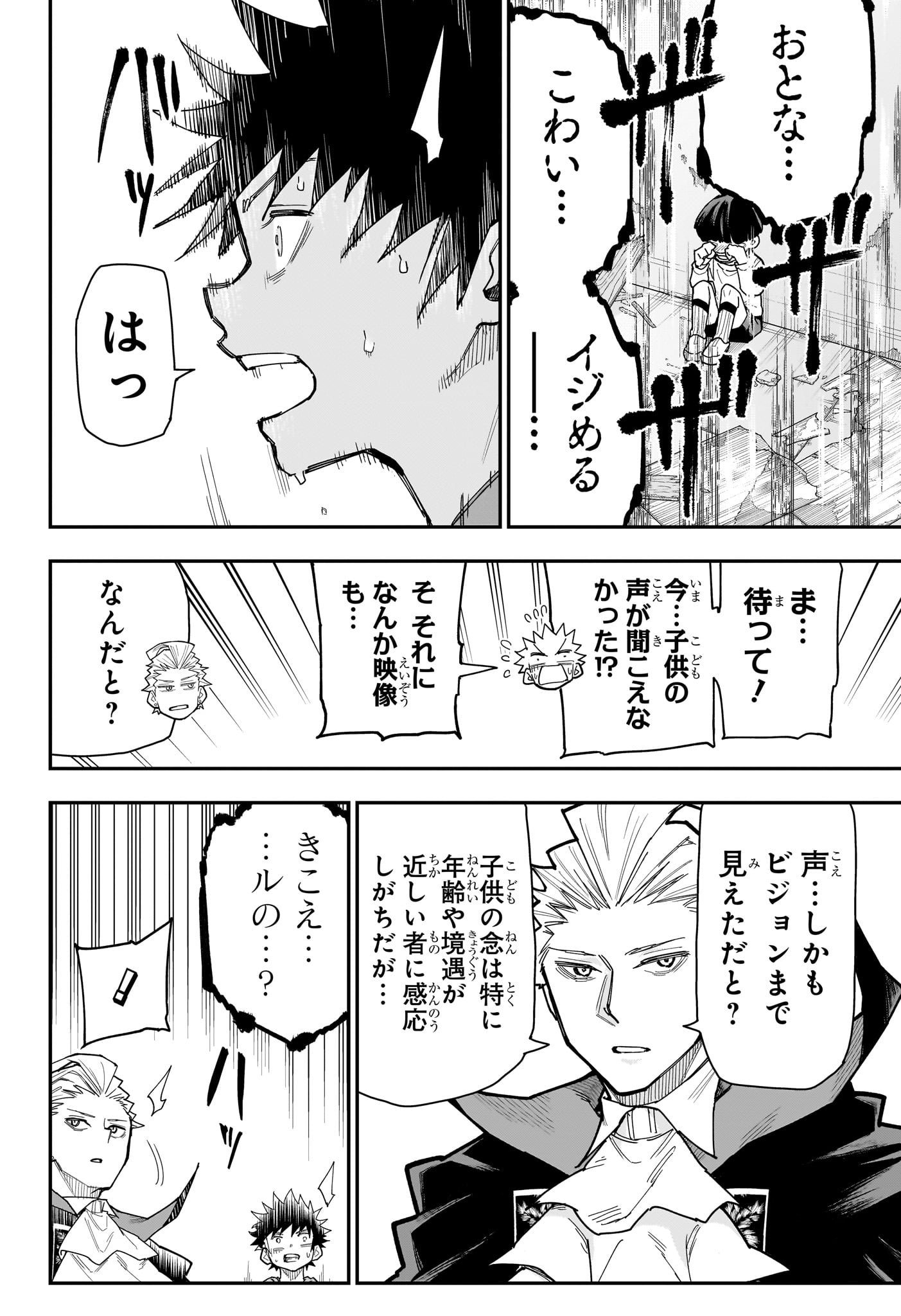 ROKU NO OKASHINA IE Chapter 17 page 8 - nihonkuni.com