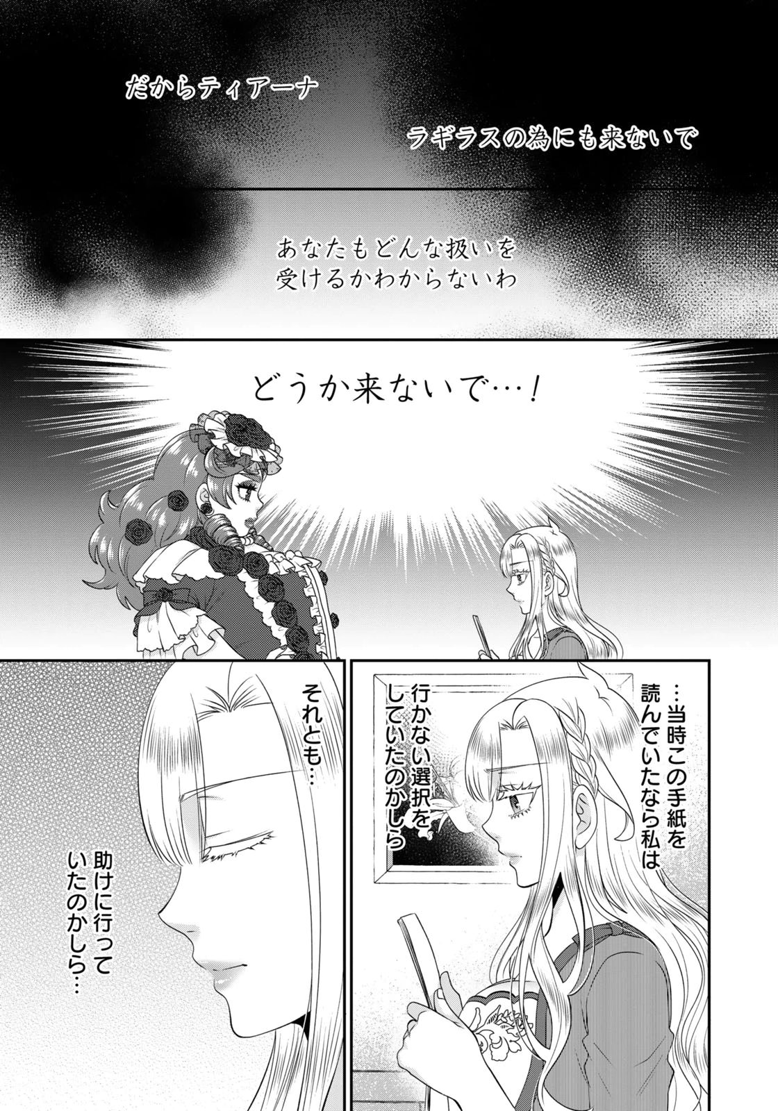 WATASHI WO FUTTA HITO NO KOZUKURI AITE NI MEIZERAREMASHITA Chapter 20 page 5 - nihonkuni.com