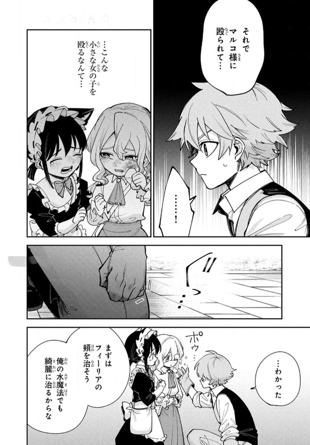 TENSEI SHITE SEICHOU CHEAT WO TENI IRETARA, SAIKYOU SKILL MO TSUITA NO DESU GA!? Chap 13 - Pic 6