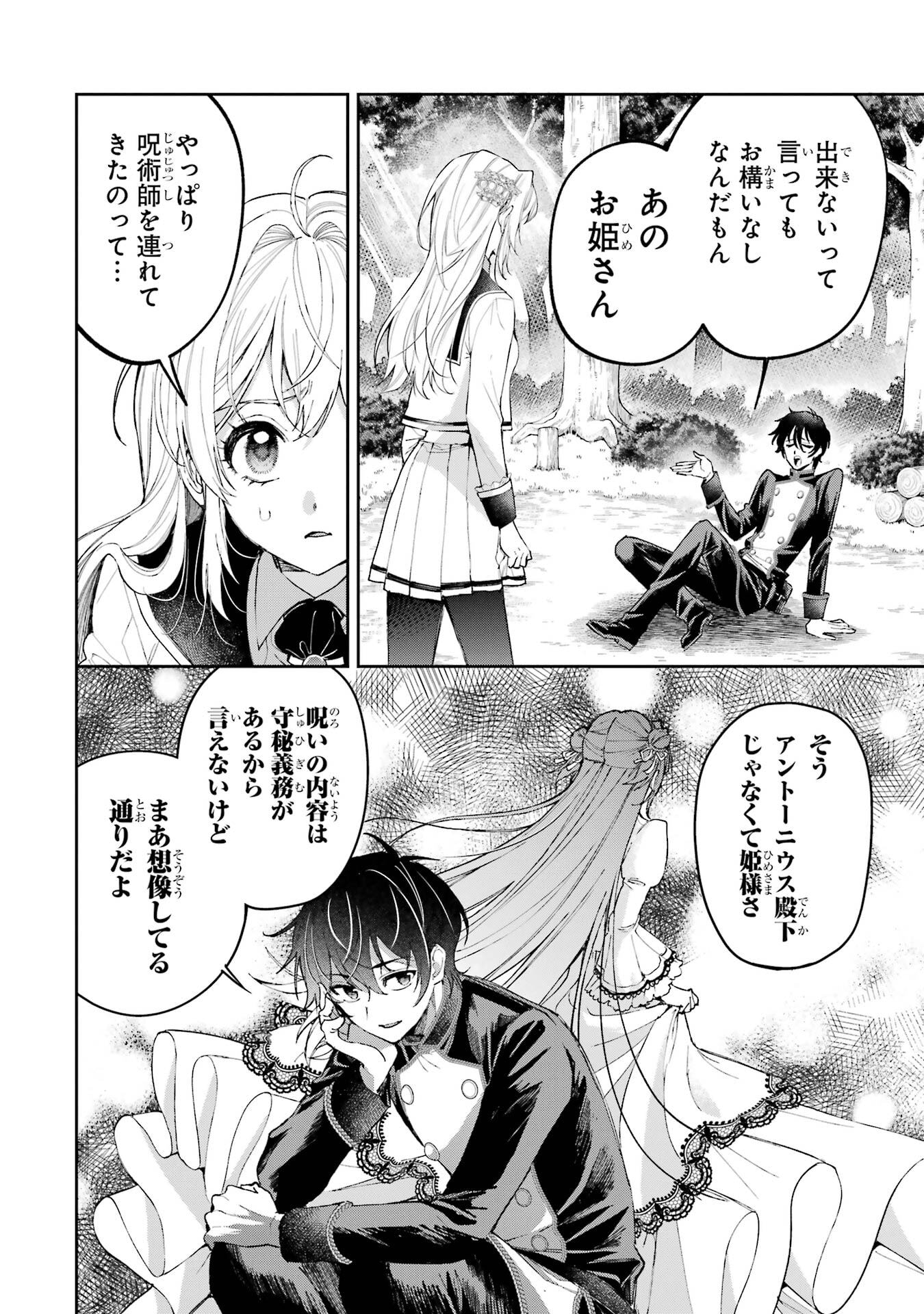 NIGASHITA SAKANA WA OOKIKATTA GA, TSURIAGETA SAKANA GA OOKISUGITA KEN Chapter 27 page 32 - nihonkuni.com