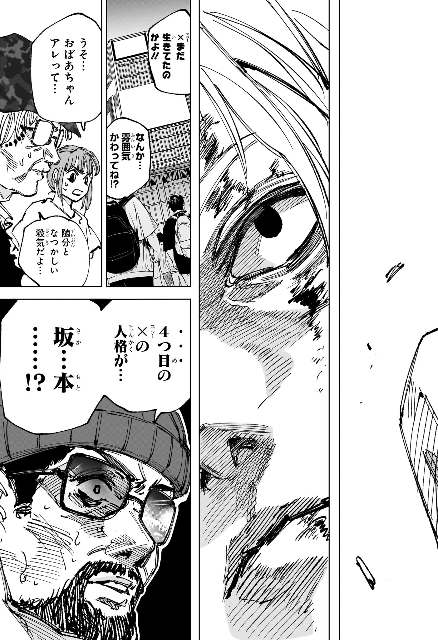 SAKAMOTO DAYS Chapter 270 page 3 - nihonkuni.com