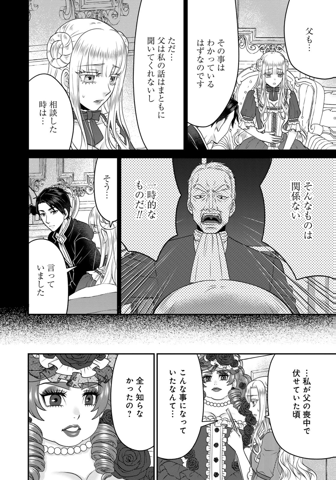 WATASHI WO FUTTA HITO NO KOZUKURI AITE NI MEIZERAREMASHITA Chapter 14 page 2 - nihonkuni.com