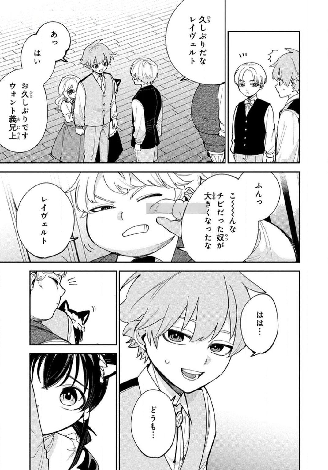 TENSEI SHITE SEICHOU CHEAT WO TENI IRETARA, SAIKYOU SKILL MO TSUITA NO DESU GA!? Chapter 10 page 17 - nihonkuni.com