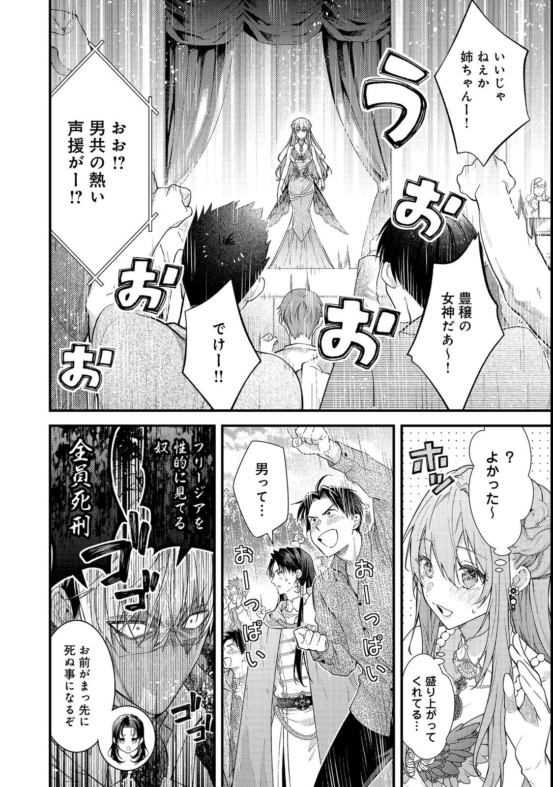 SEKAI WO SUKUTTA SAIKYOU YUUSHA NI STALKER SARERU MURA MUSUME NO HANASHI Chap 20 - Pic 16
