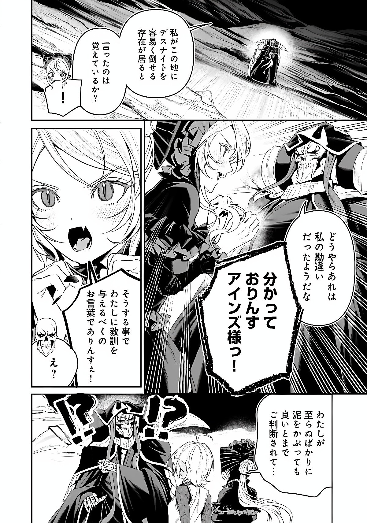 OVERLORD NEW WORLD Chap 21 - Pic 10