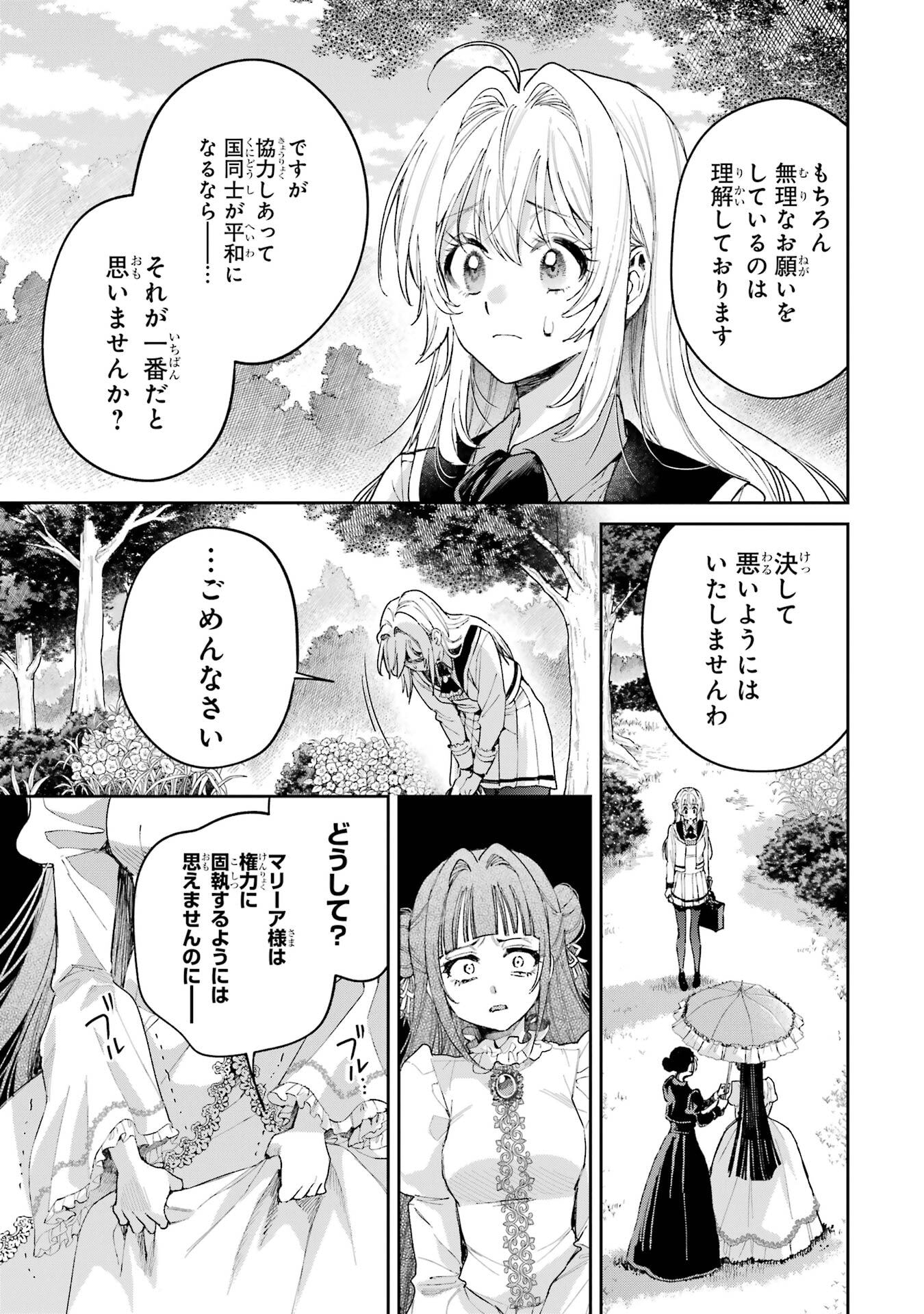NIGASHITA SAKANA WA OOKIKATTA GA, TSURIAGETA SAKANA GA OOKISUGITA KEN Chapter 27 page 15 - nihonkuni.com