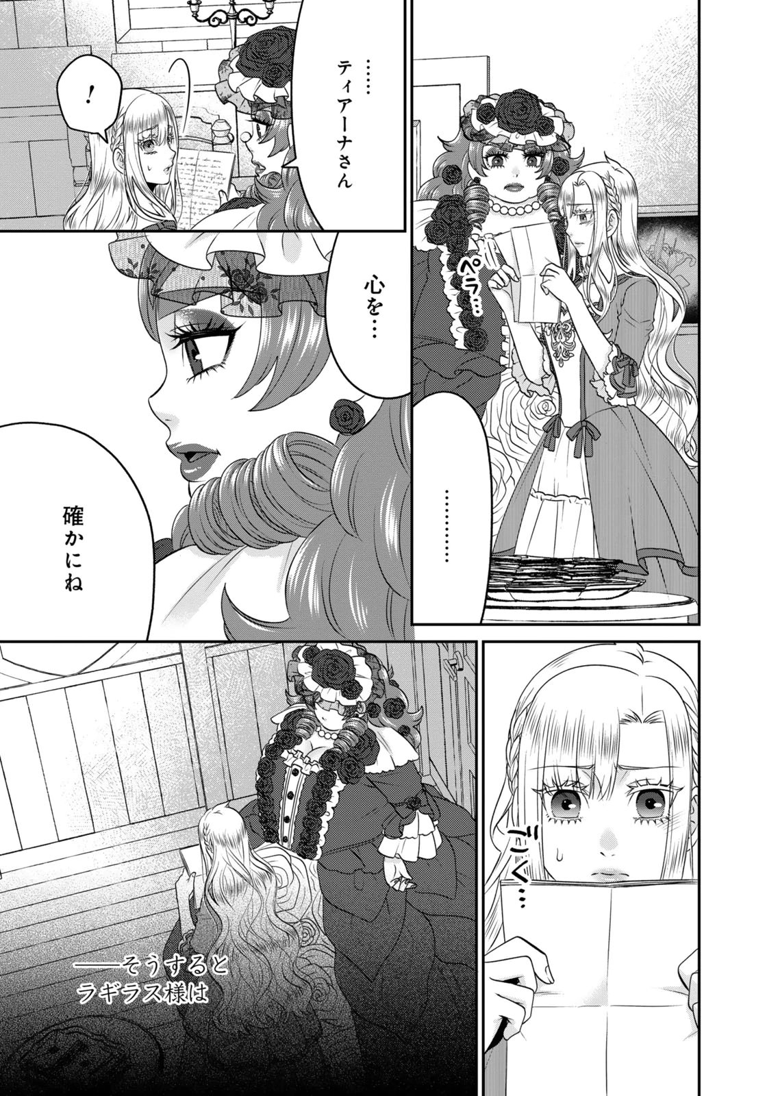 WATASHI WO FUTTA HITO NO KOZUKURI AITE NI MEIZERAREMASHITA Chapter 14 page 9 - nihonkuni.com