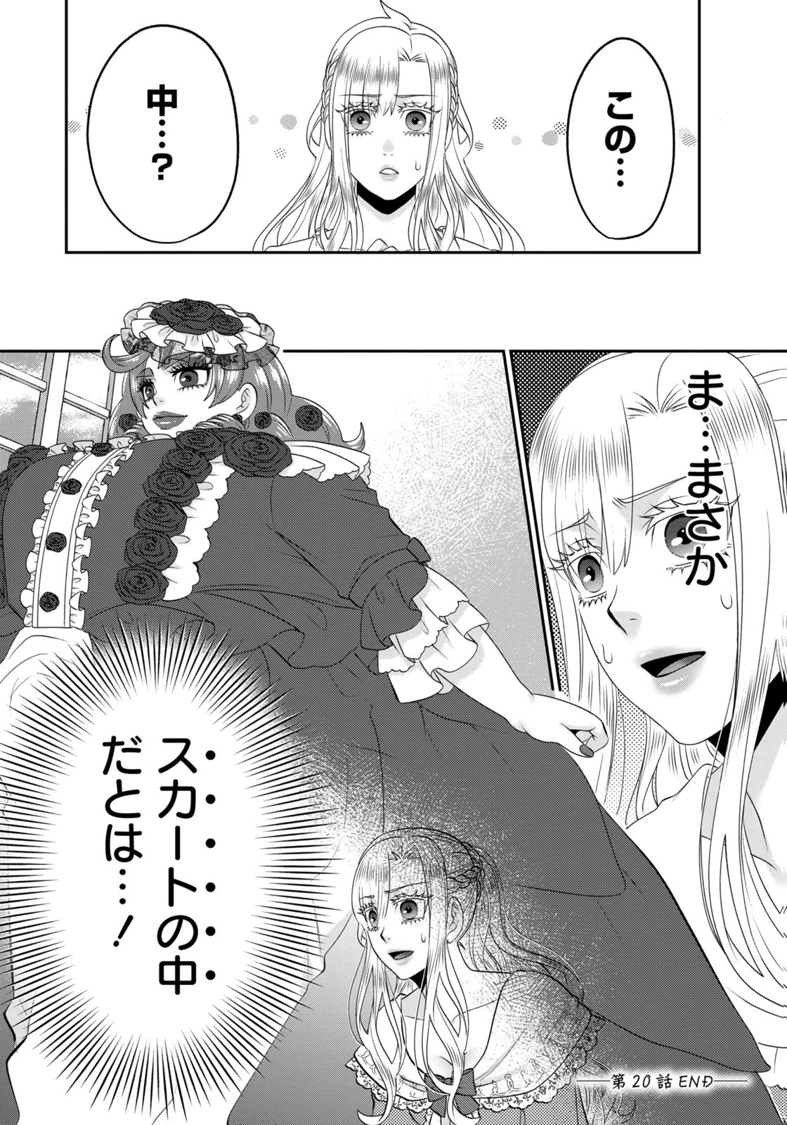 WATASHI WO FUTTA HITO NO KOZUKURI AITE NI MEIZERAREMASHITA Chapter 20 page 16 - nihonkuni.com