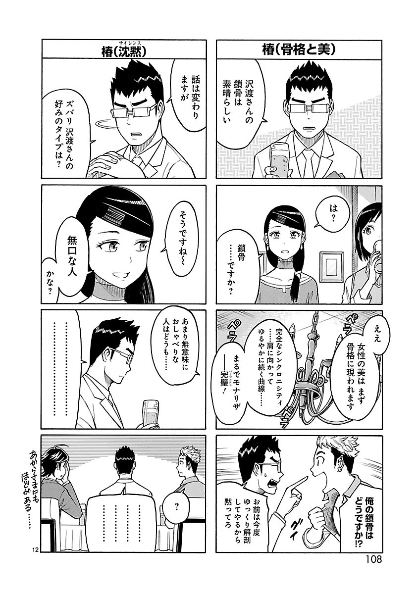 KAMEN RIDER KUUGA Chap 29 - Pic 12