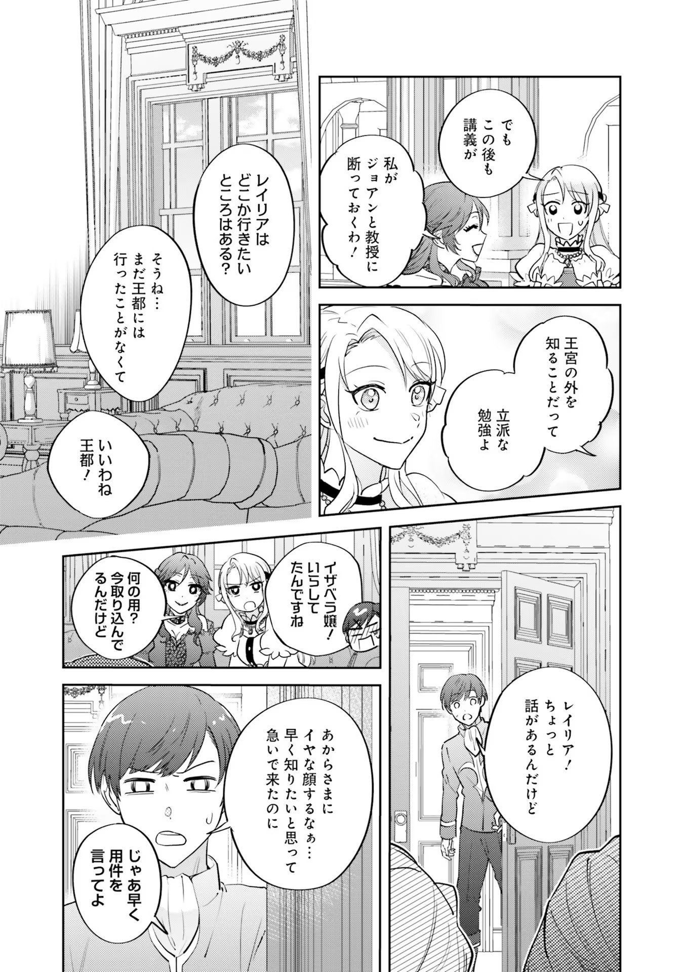 KOJIRASE OUTAISHI TO YAKUSOKU NO HIMEGIMI Chapter 12 page 30 - nihonkuni.com
