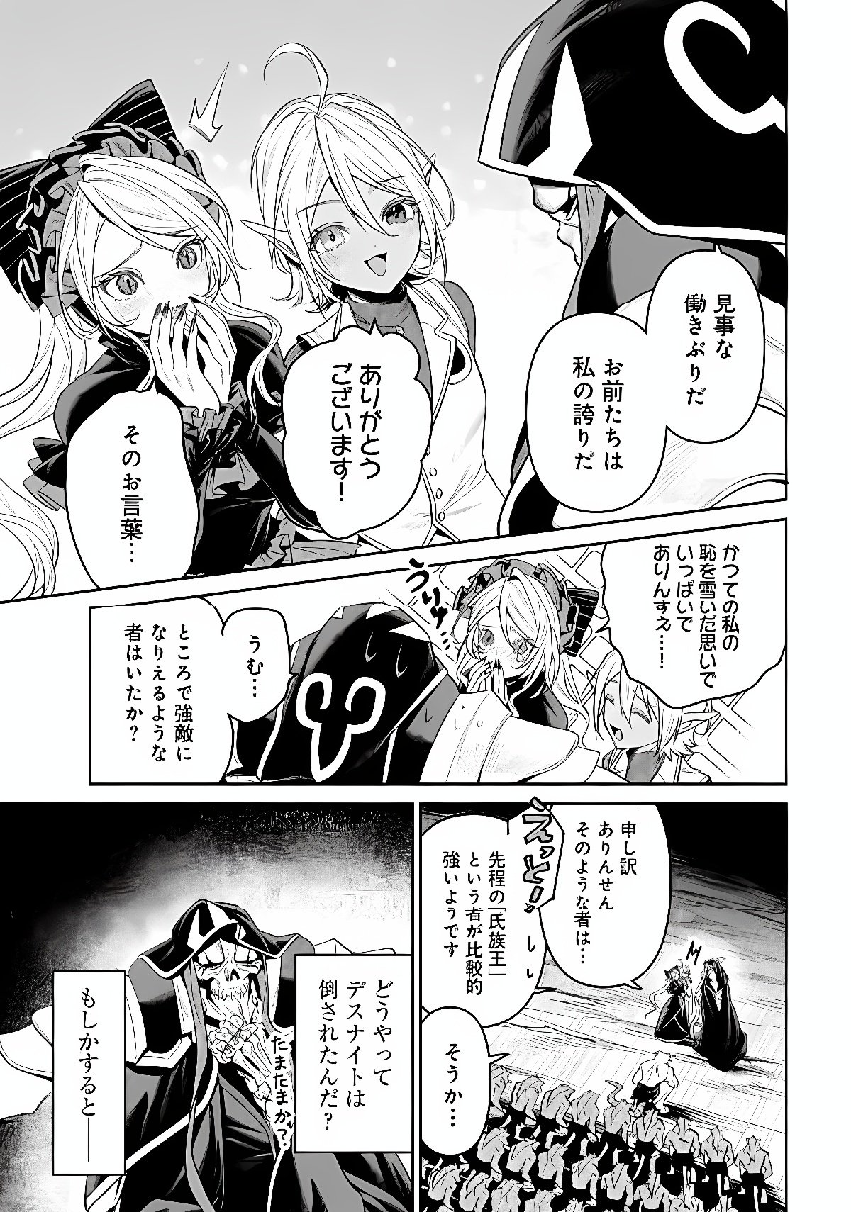 OVERLORD NEW WORLD Chap 21 - Pic 7