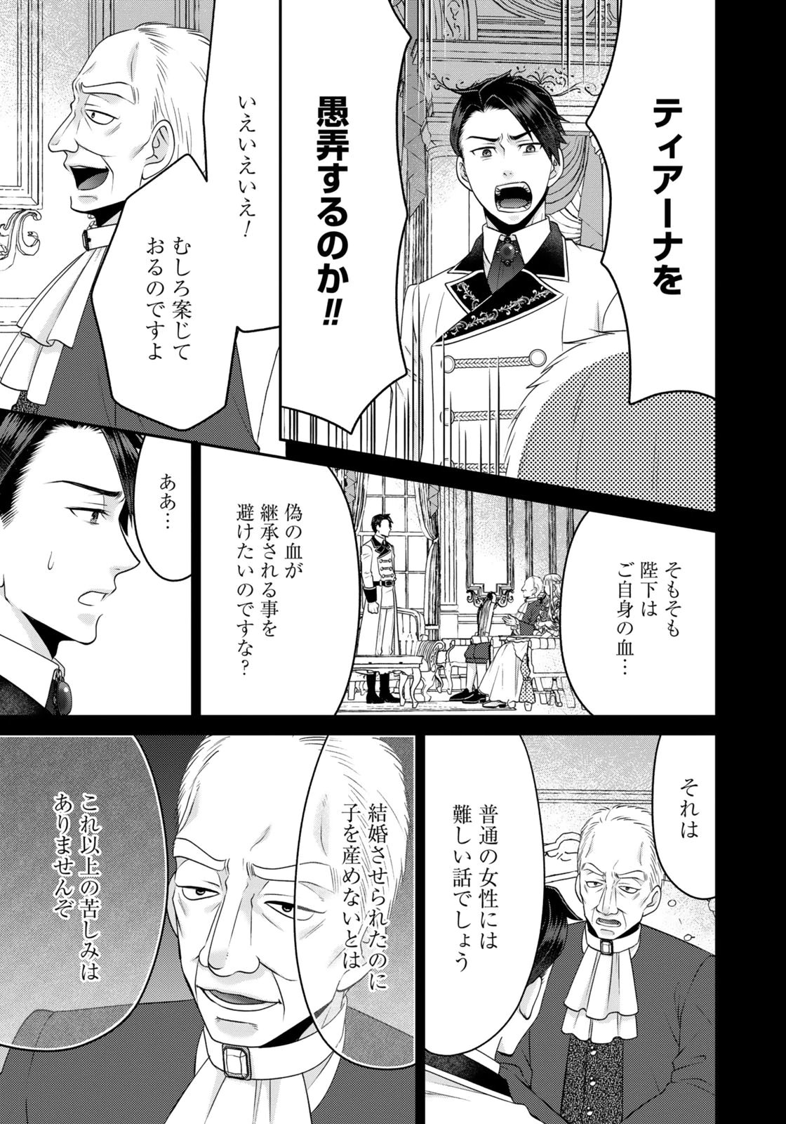 WATASHI WO FUTTA HITO NO KOZUKURI AITE NI MEIZERAREMASHITA Chapter 16 page 9 - nihonkuni.com