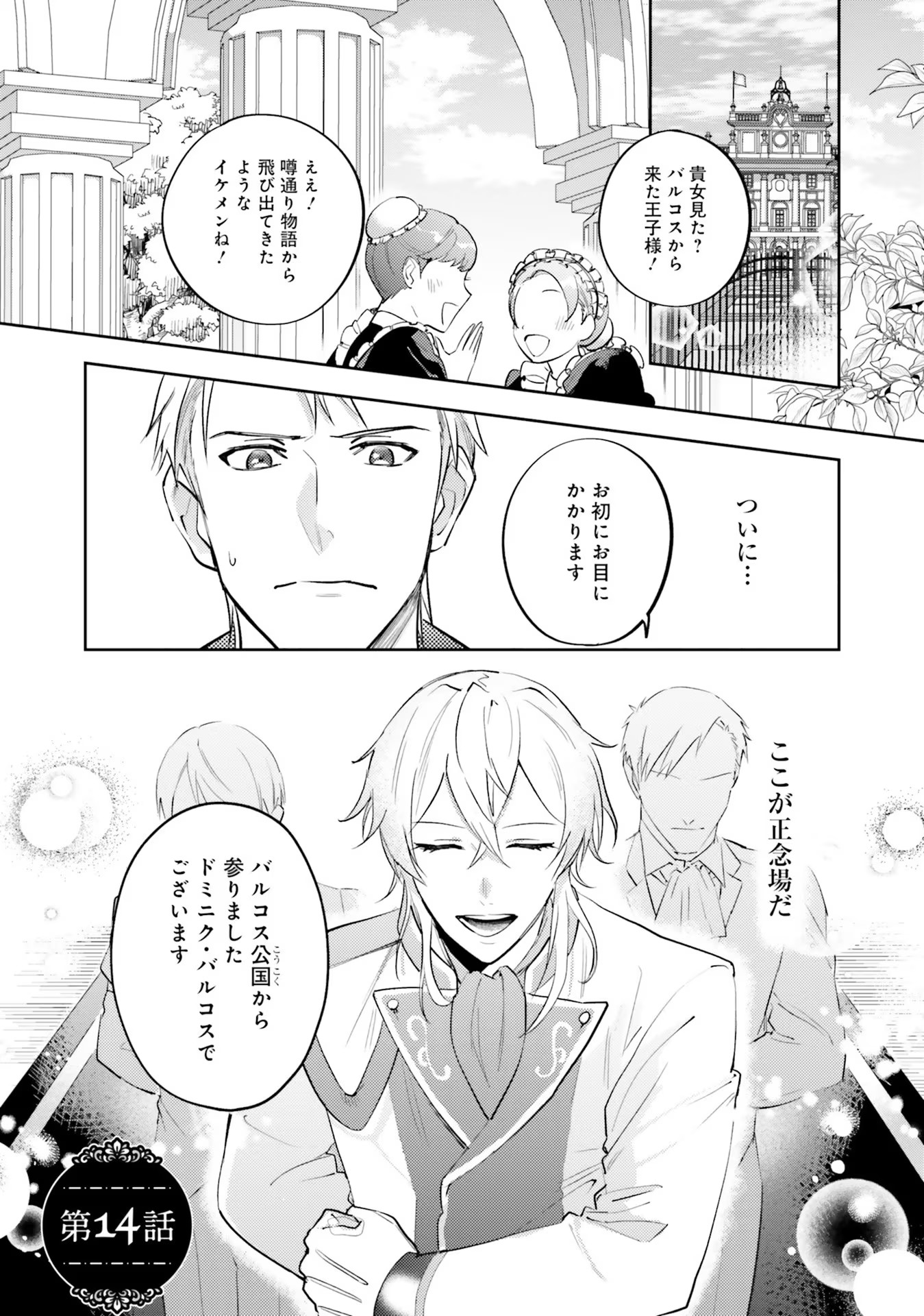 KOJIRASE OUTAISHI TO YAKUSOKU NO HIMEGIMI Chapter 14 page 1 - nihonkuni.com