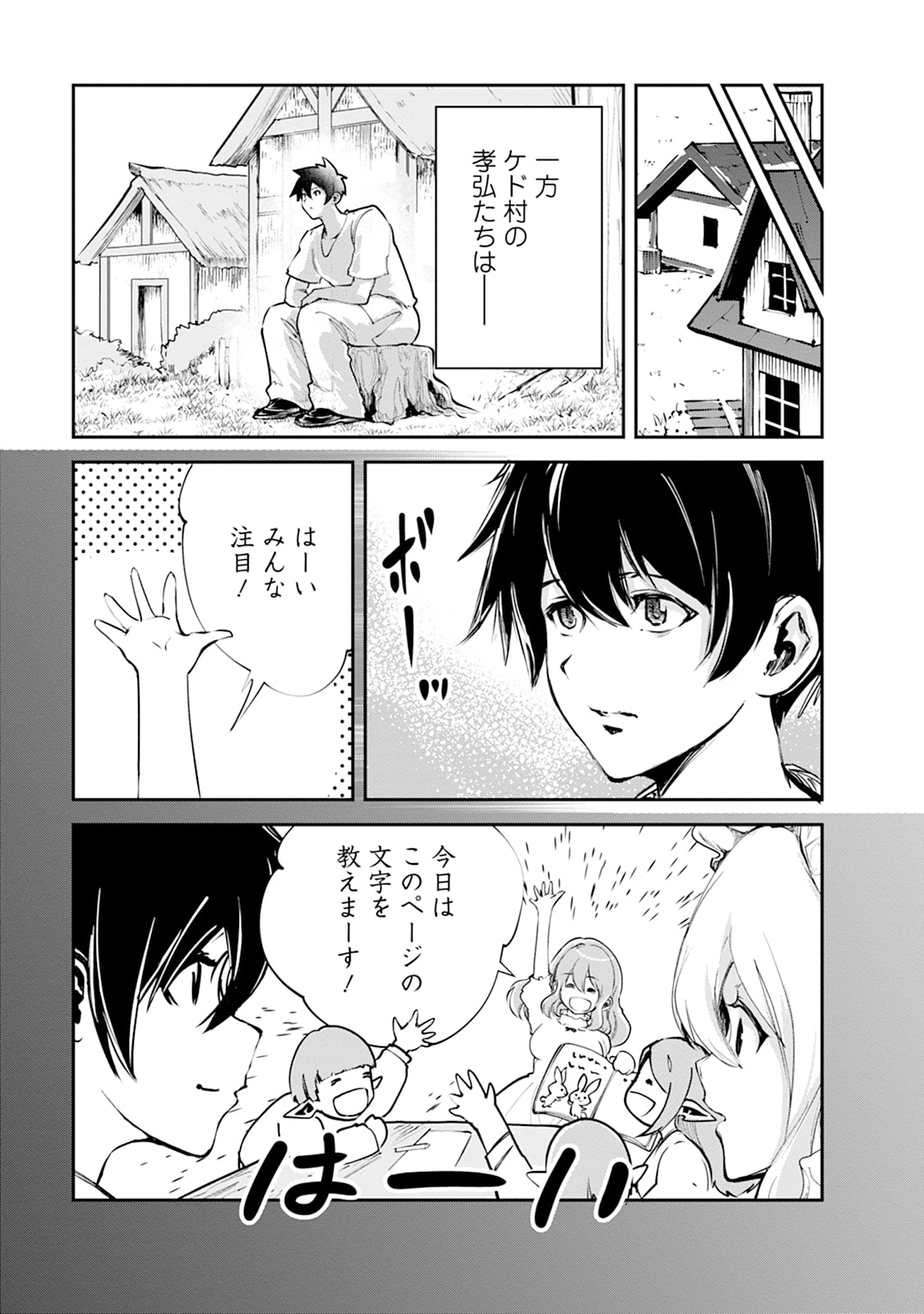 MONSTER NO GOSHUJIN-SAMA - RAW Chapter 100.3 page 10 - nihonkuni.com