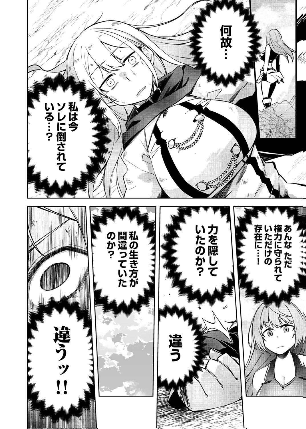 KOYUU MAHOU "IMITEESHON" WA SAIKYOU DESHITA: MUNOU TO YOBARETA OCHIKOBORE NO ORE GA DENSETSU NI ITARU MADE Chapter 10 page 20 - nihonkuni.com