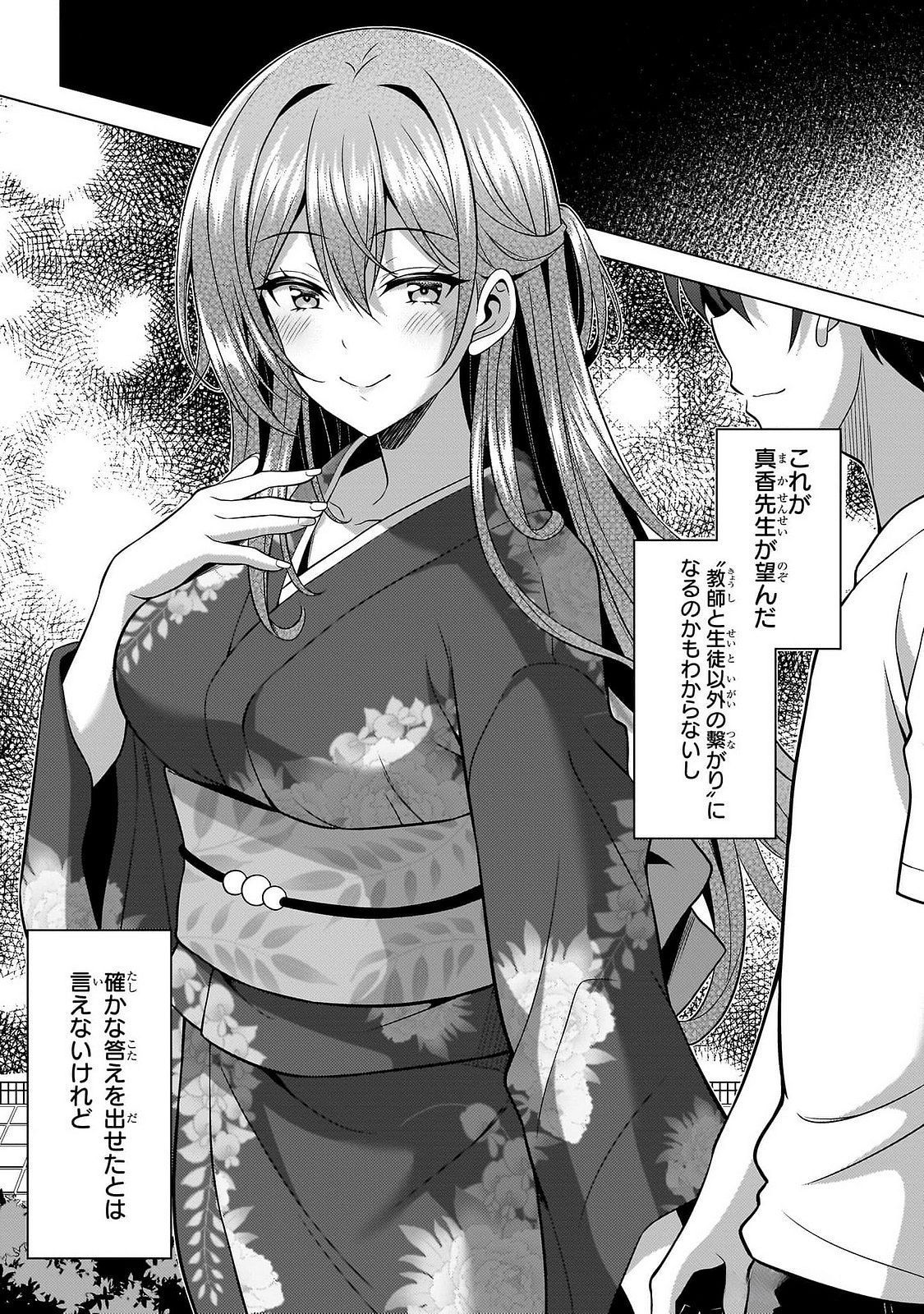 BOKU NO KANOJO SENSEI Chapter 62 page 24 - nihonkuni.com
