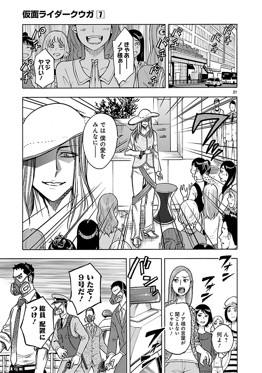 KAMEN RIDER KUUGA Chap 28 - Pic 21