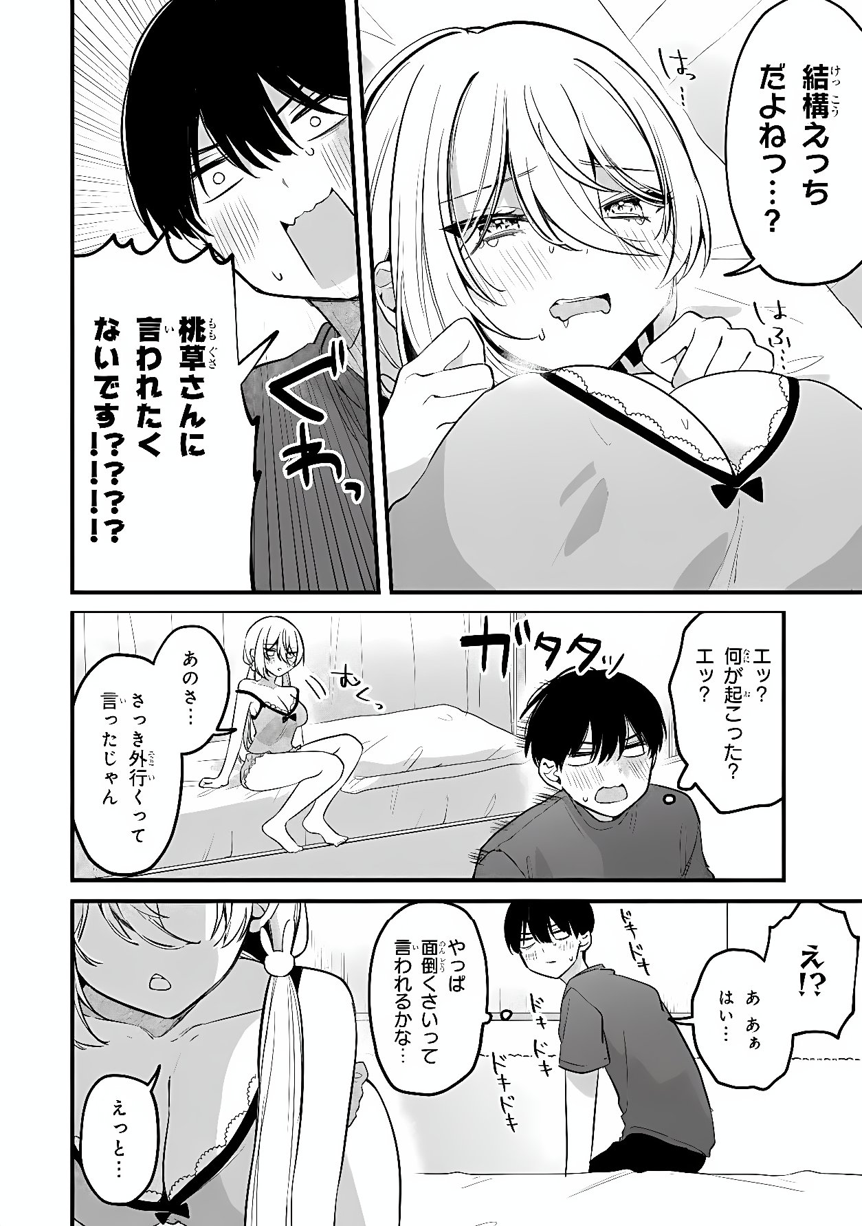 MOMOGUSA-SAN GA MONOGUSA SUGIRU!! Chapter 22 page 14 - nihonkuni.com