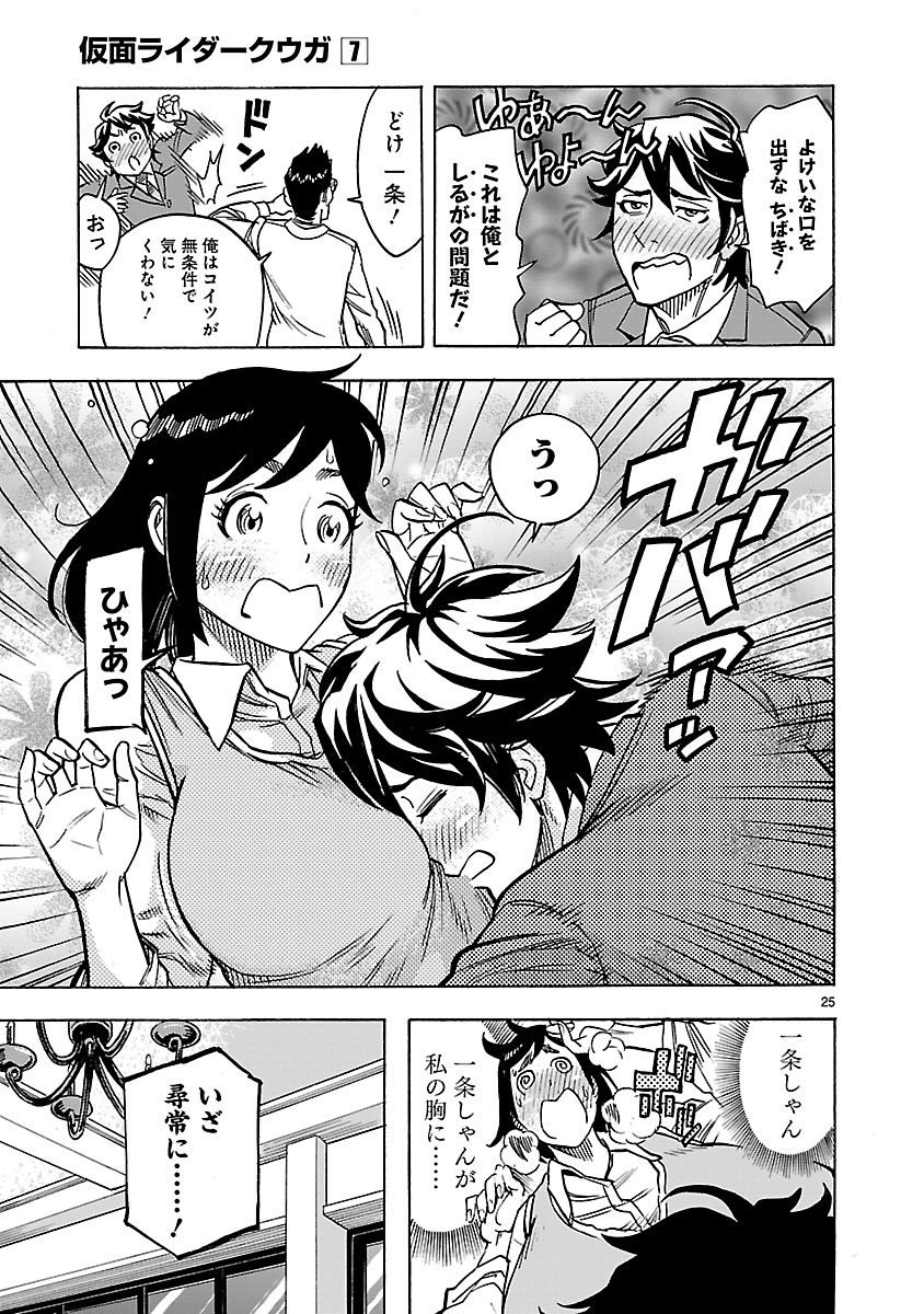 KAMEN RIDER KUUGA Chap 29 - Pic 25