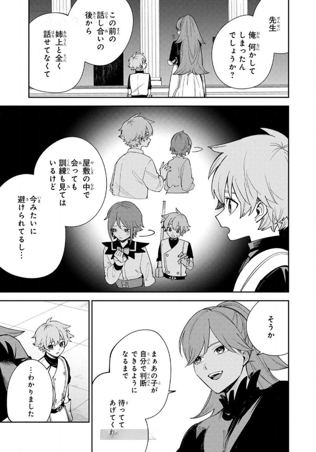 TENSEI SHITE SEICHOU CHEAT WO TENI IRETARA, SAIKYOU SKILL MO TSUITA NO DESU GA!? Chapter 8 page 7 - nihonkuni.com