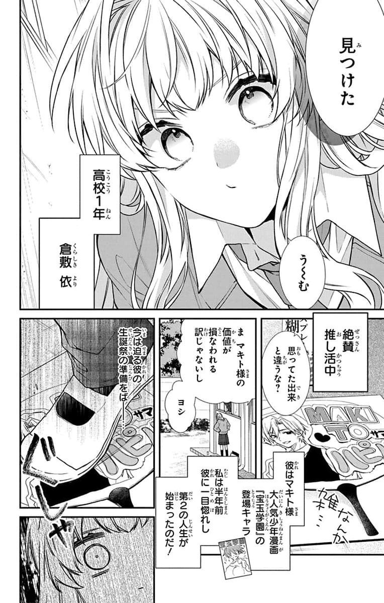 3-GATSU NO HEKIREKI Chapter 1 page 6 - nihonkuni.com