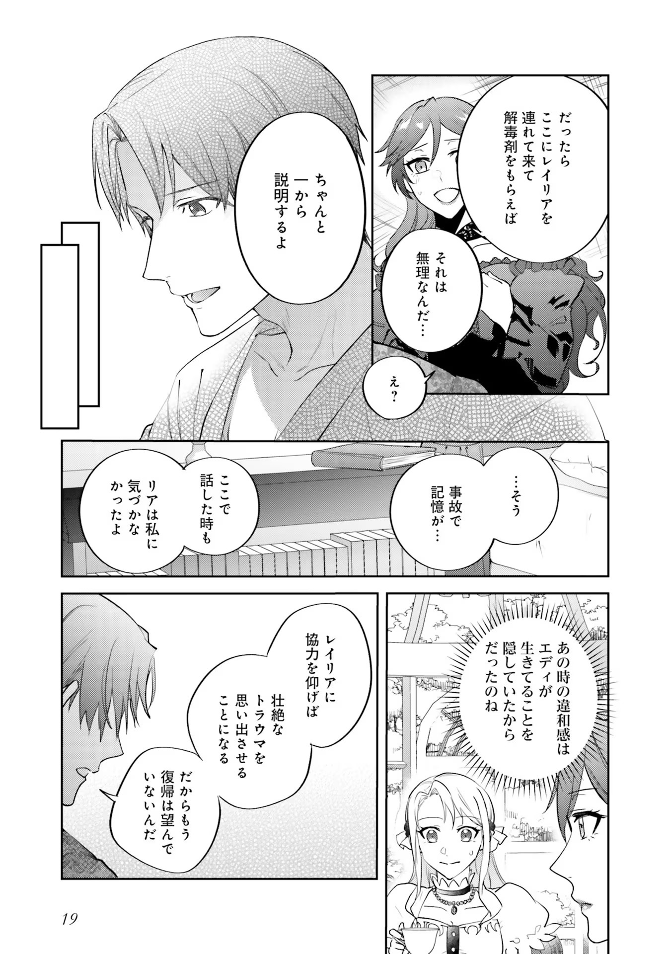 KOJIRASE OUTAISHI TO YAKUSOKU NO HIMEGIMI Chapter 12 page 17 - nihonkuni.com