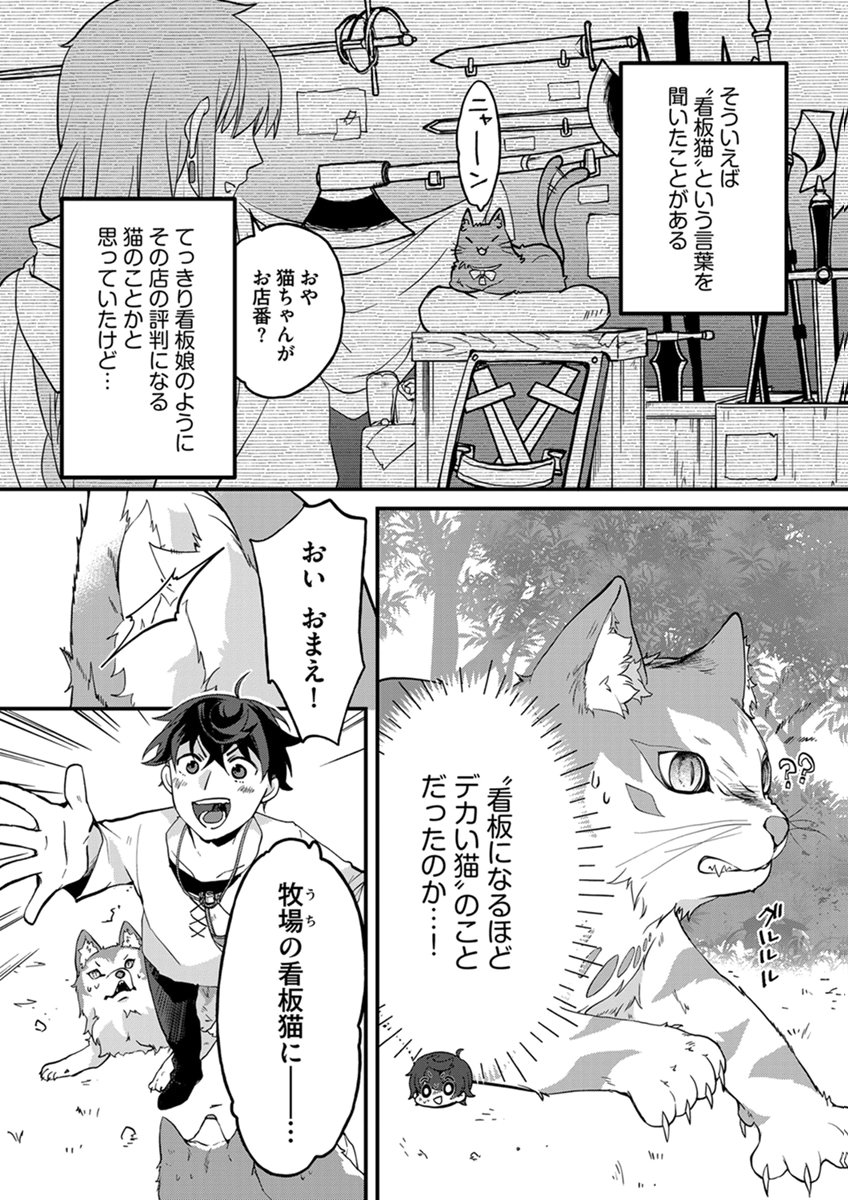 MUJIKAKU SAIKOU TANK NO OKASHINA BOKUJOU Chapter 11 page 3 - nihonkuni.com