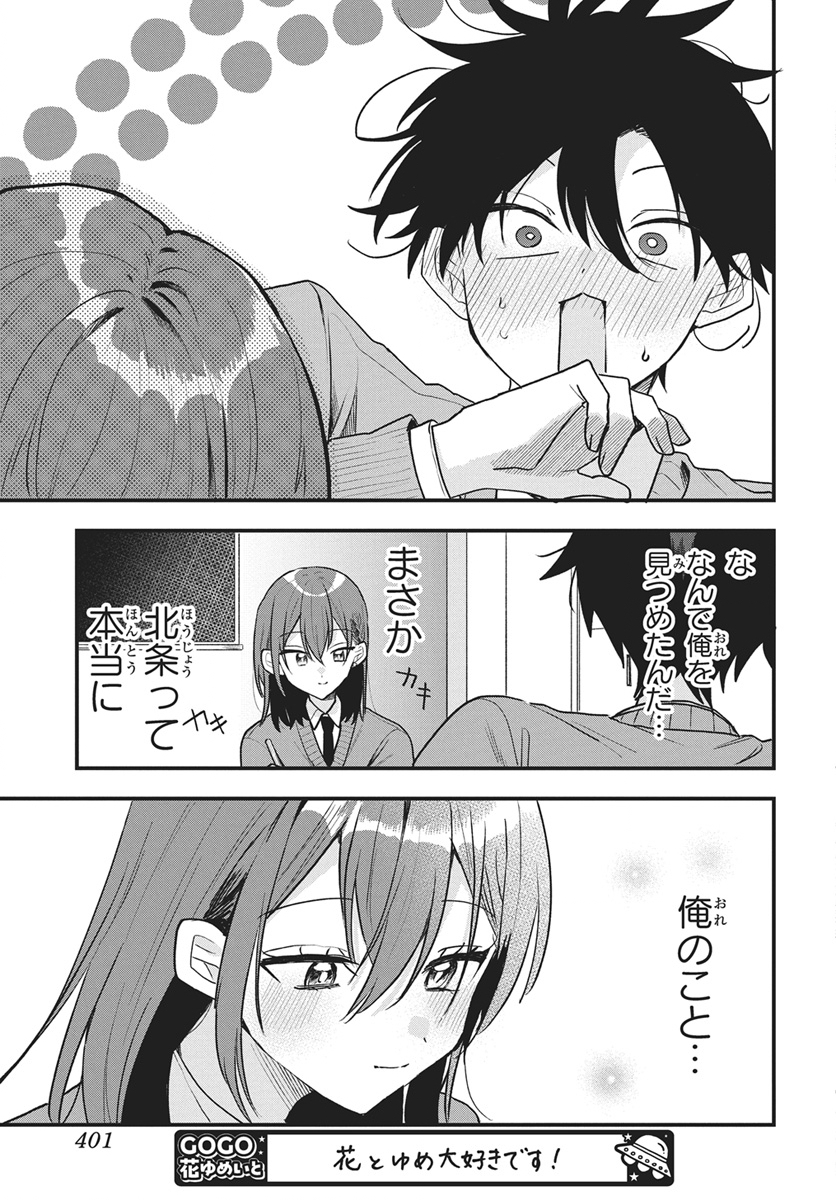 OSORAKU KANOJO WA ORE NO ANIKI WO NERATTERU Chap 31.5 - Pic 11