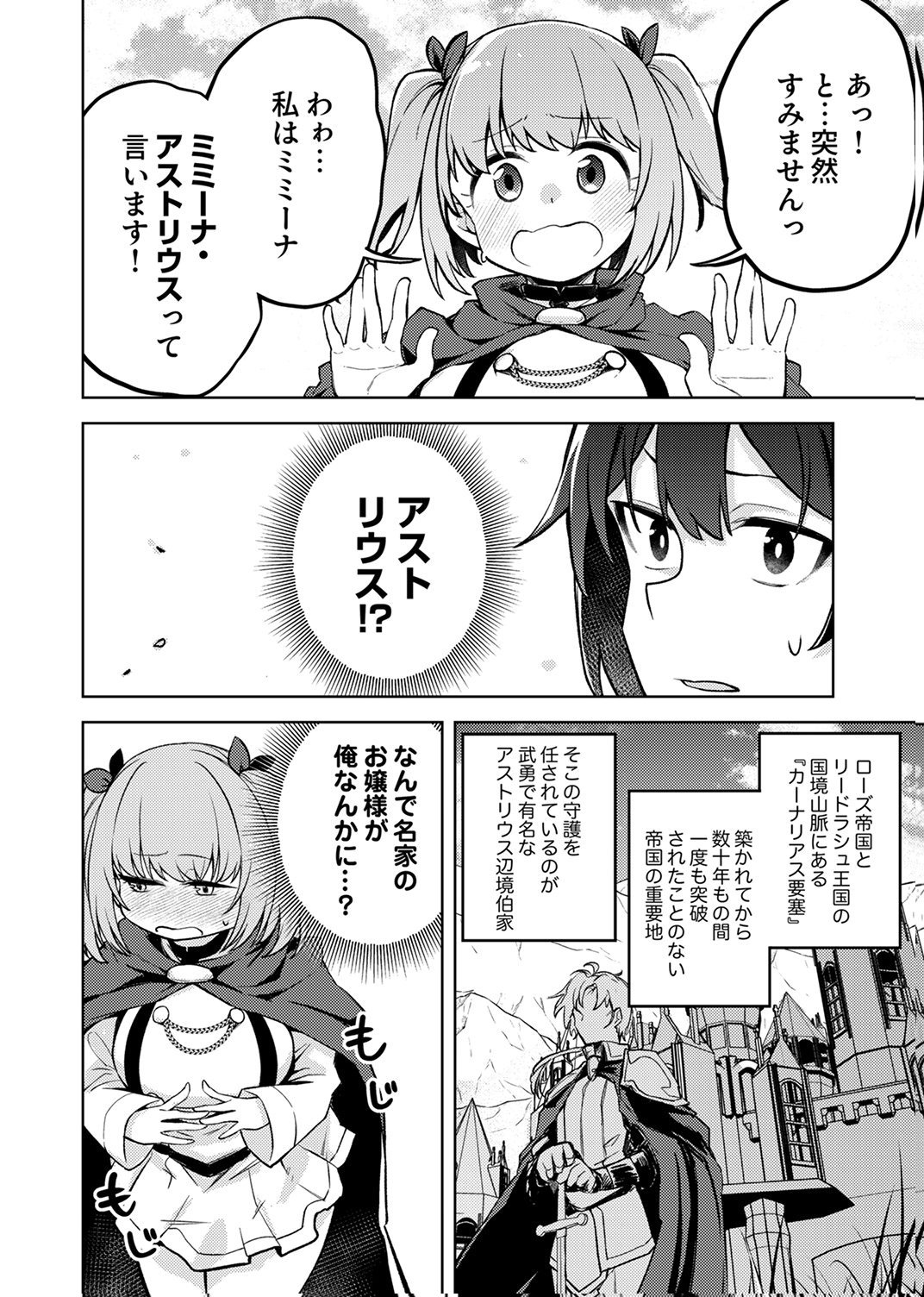 KOYUU MAHOU "IMITEESHON" WA SAIKYOU DESHITA: MUNOU TO YOBARETA OCHIKOBORE NO ORE GA DENSETSU NI ITARU MADE Chapter 6 page 6 - nihonkuni.com