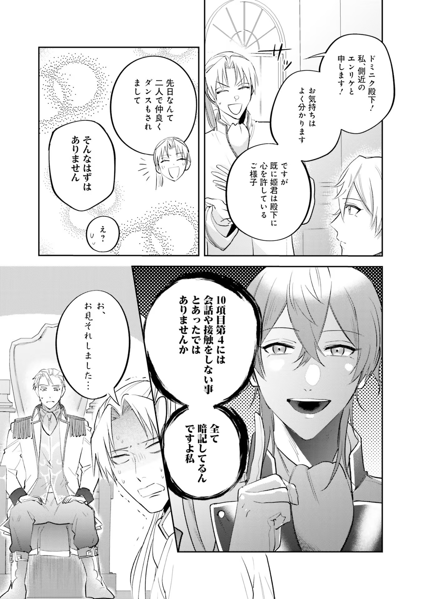 KOJIRASE OUTAISHI TO YAKUSOKU NO HIMEGIMI Chapter 14 page 3 - nihonkuni.com