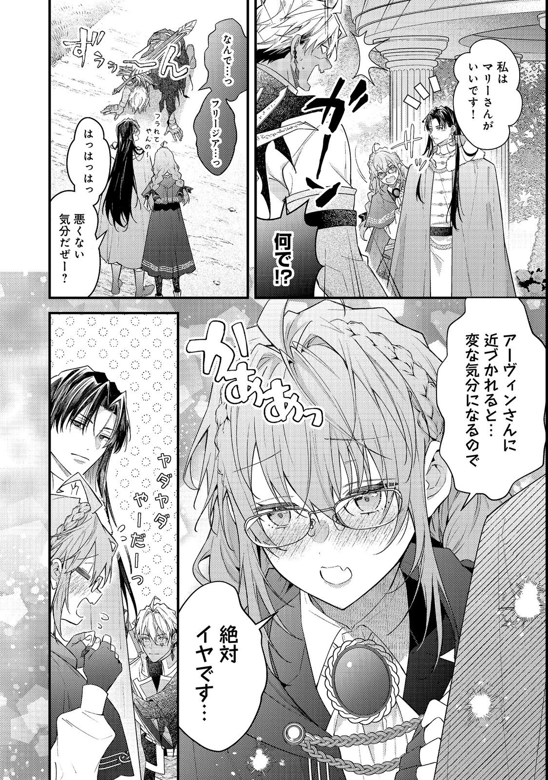 SEKAI WO SUKUTTA SAIKYOU YUUSHA NI STALKER SARERU MURA MUSUME NO HANASHI Chap 20 - Pic 2