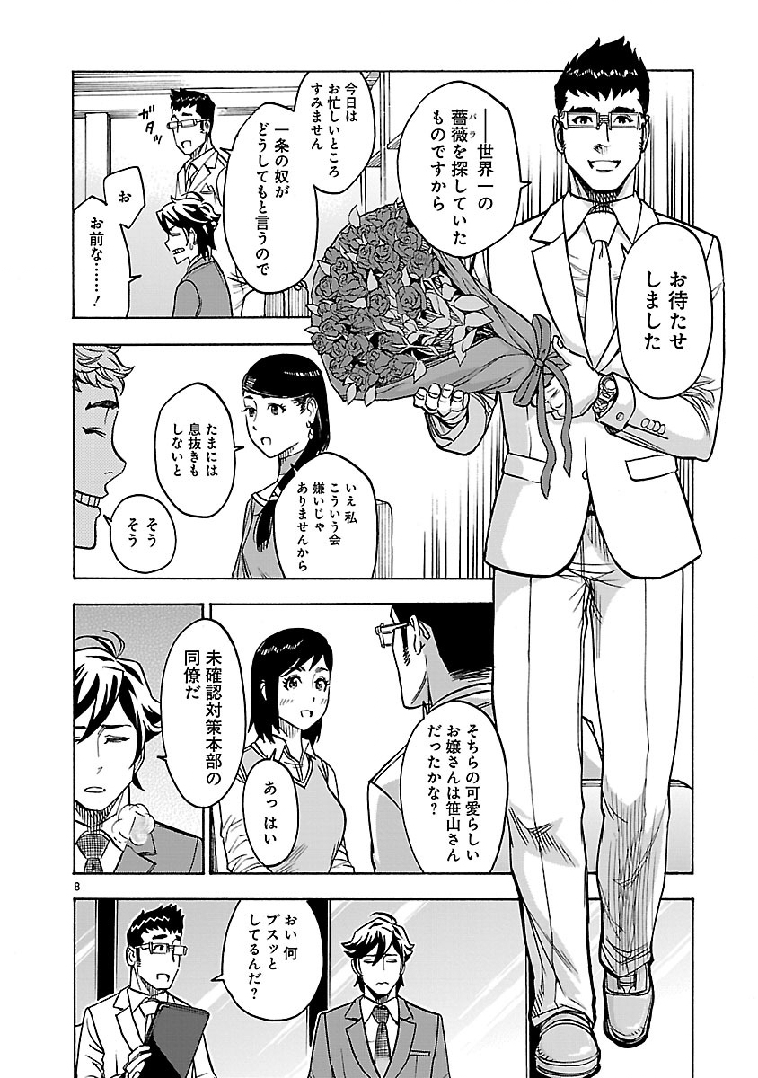 KAMEN RIDER KUUGA Chap 29 - Pic 8