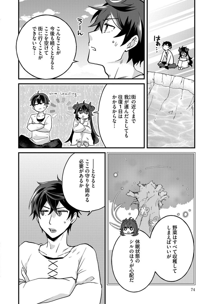 MUJIKAKU SAIKOU TANK NO OKASHINA BOKUJOU Chapter 9 page 22 - nihonkuni.com