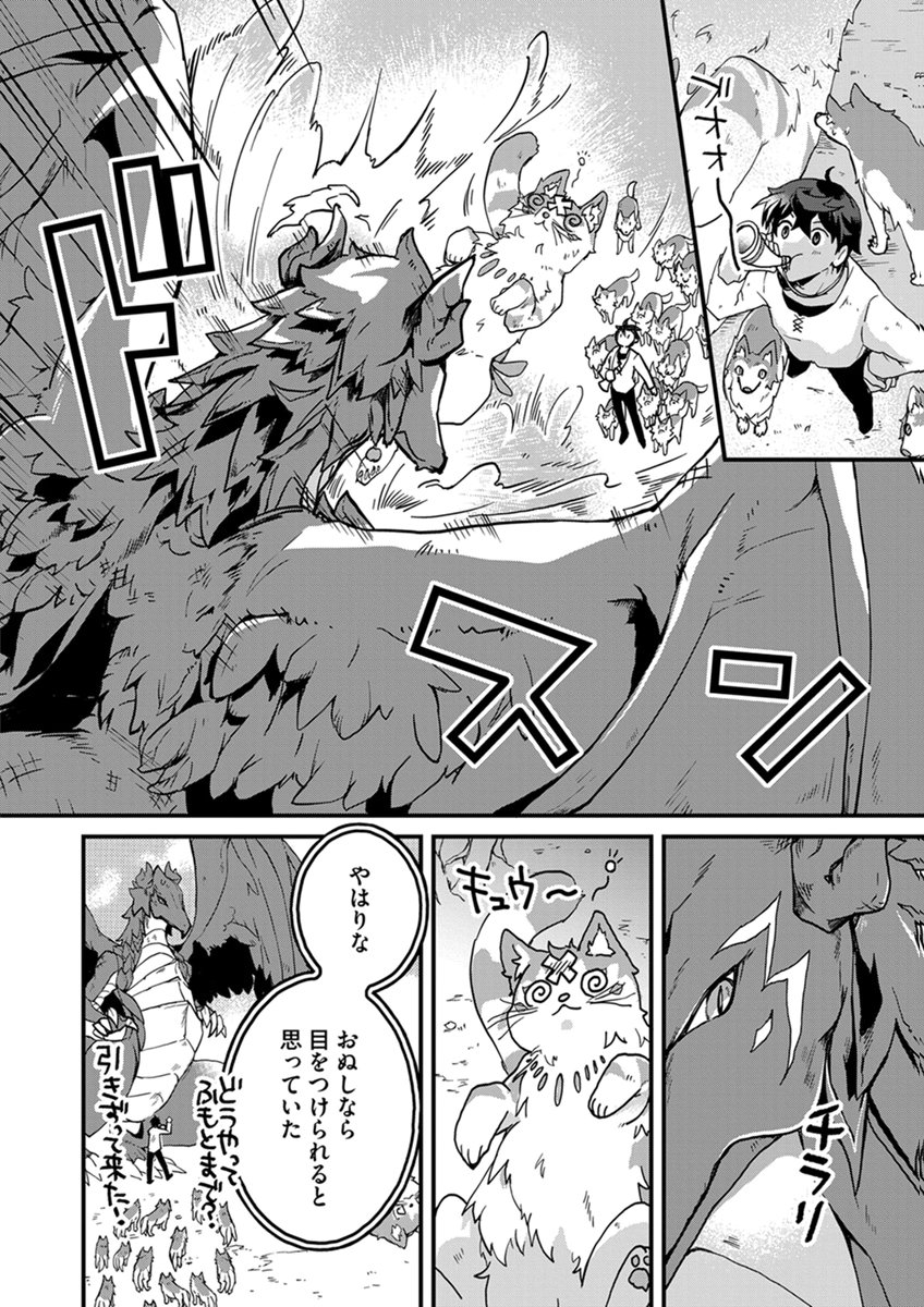 MUJIKAKU SAIKOU TANK NO OKASHINA BOKUJOU Chapter 11 page 8 - nihonkuni.com