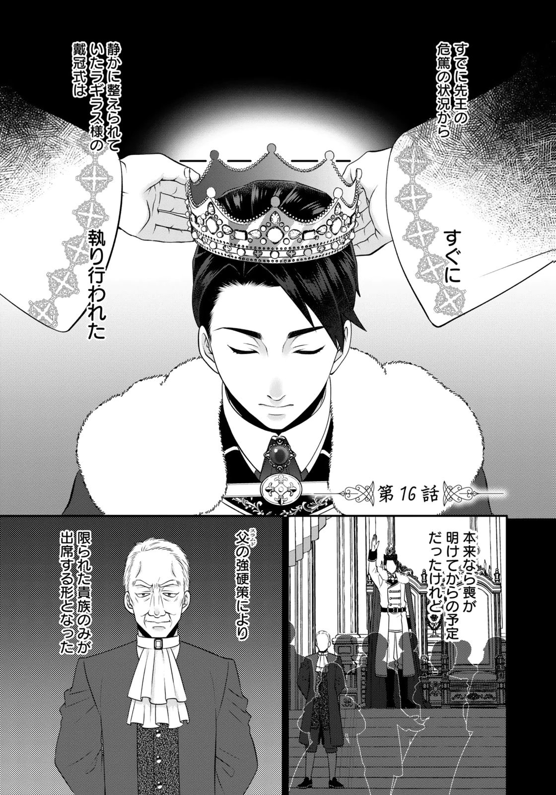 WATASHI WO FUTTA HITO NO KOZUKURI AITE NI MEIZERAREMASHITA Chapter 16 page 1 - nihonkuni.com