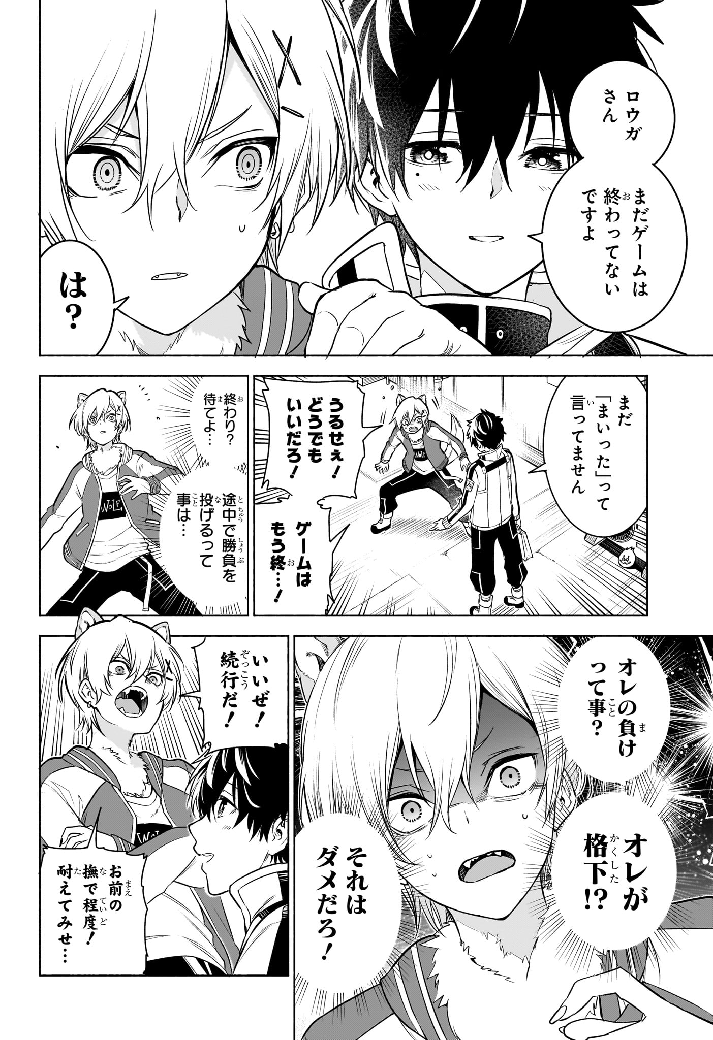 ANIMAL SIGNAL Chap 9 - Pic 14