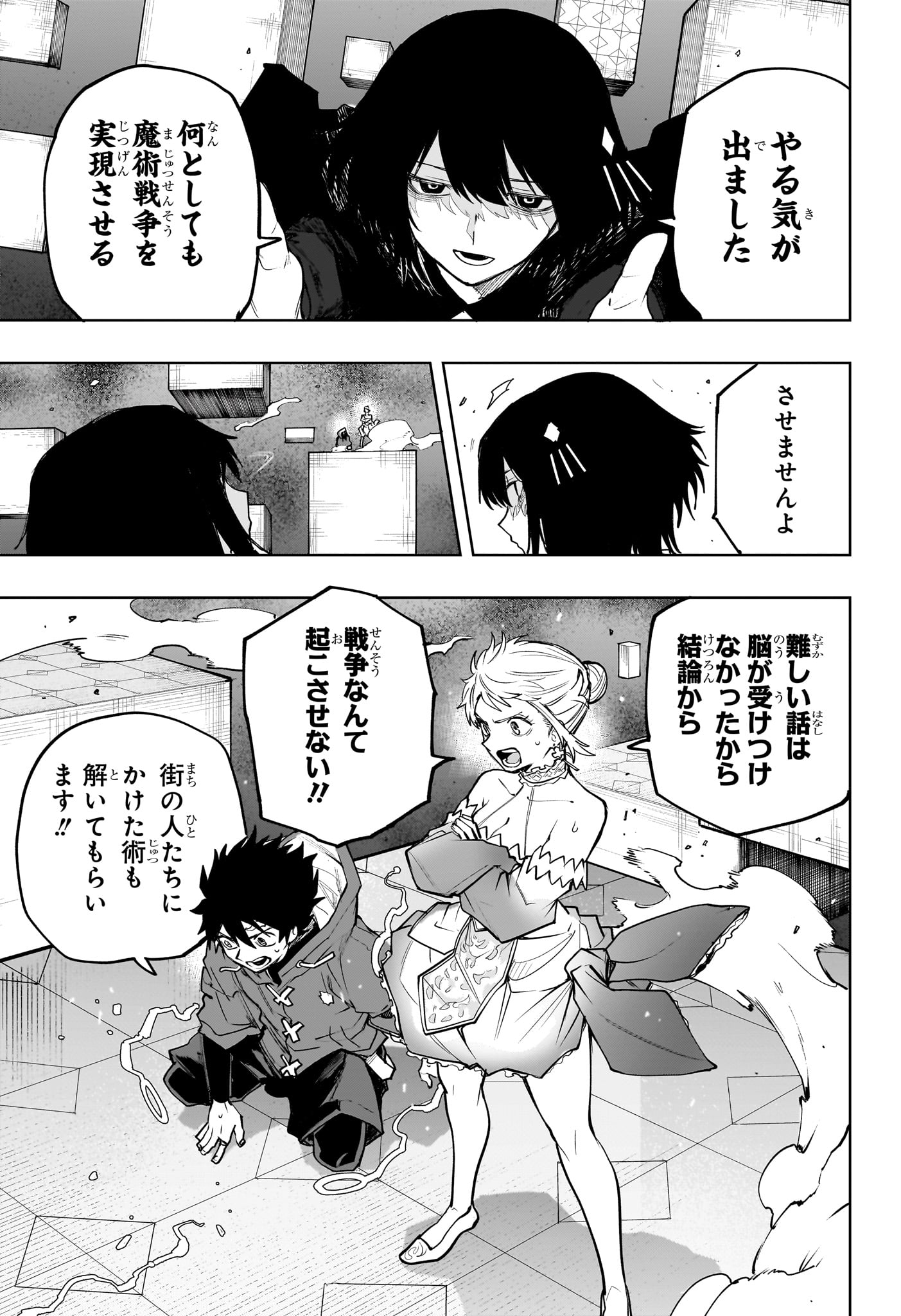 KAIGEKI NO KINATO Chapter 26 page 17 - nihonkuni.com