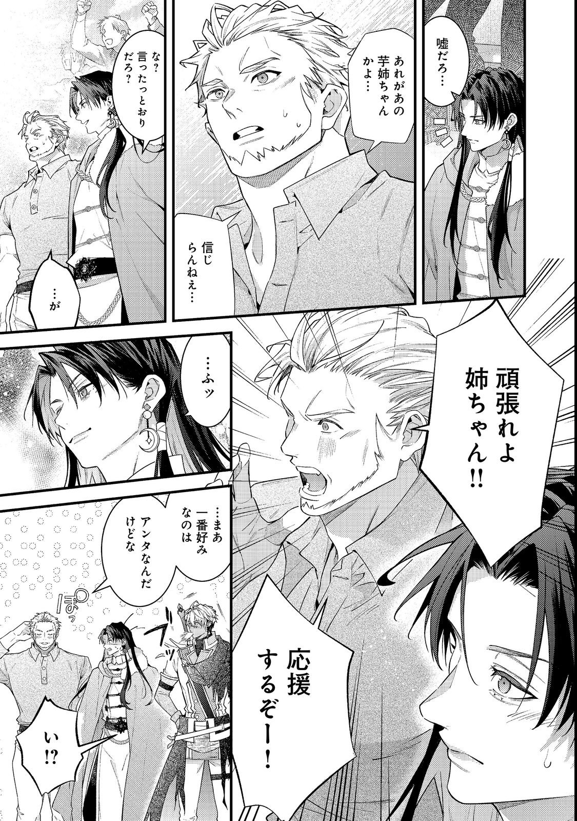 SEKAI WO SUKUTTA SAIKYOU YUUSHA NI STALKER SARERU MURA MUSUME NO HANASHI Chap 20 - Pic 17