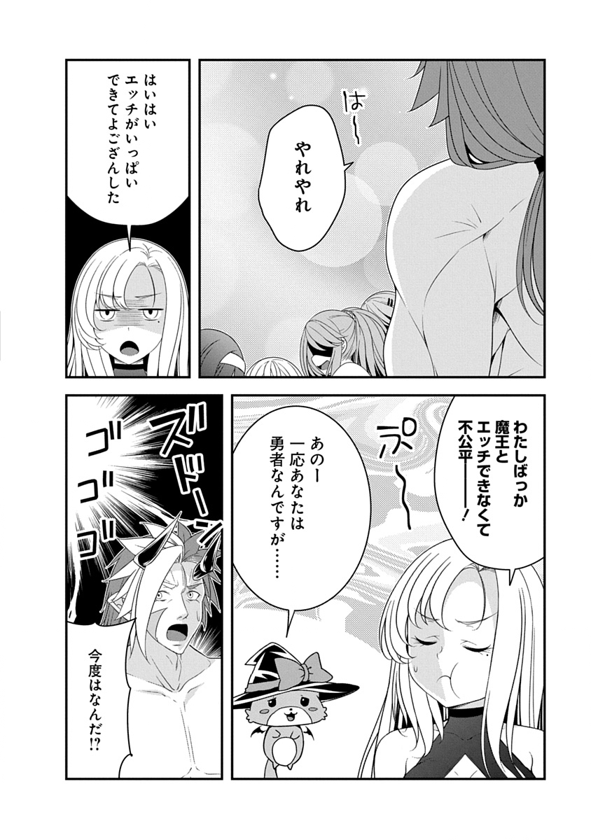 TENSEI MAOU TO PONKOTSU YUUSHA: MAOU WA KAKKO YOKU TAOSARETAI NO NI, YUUSHA GA SUGU ZENMETSU SHIYAGARU Chapter 56 page 20 - nihonkuni.com