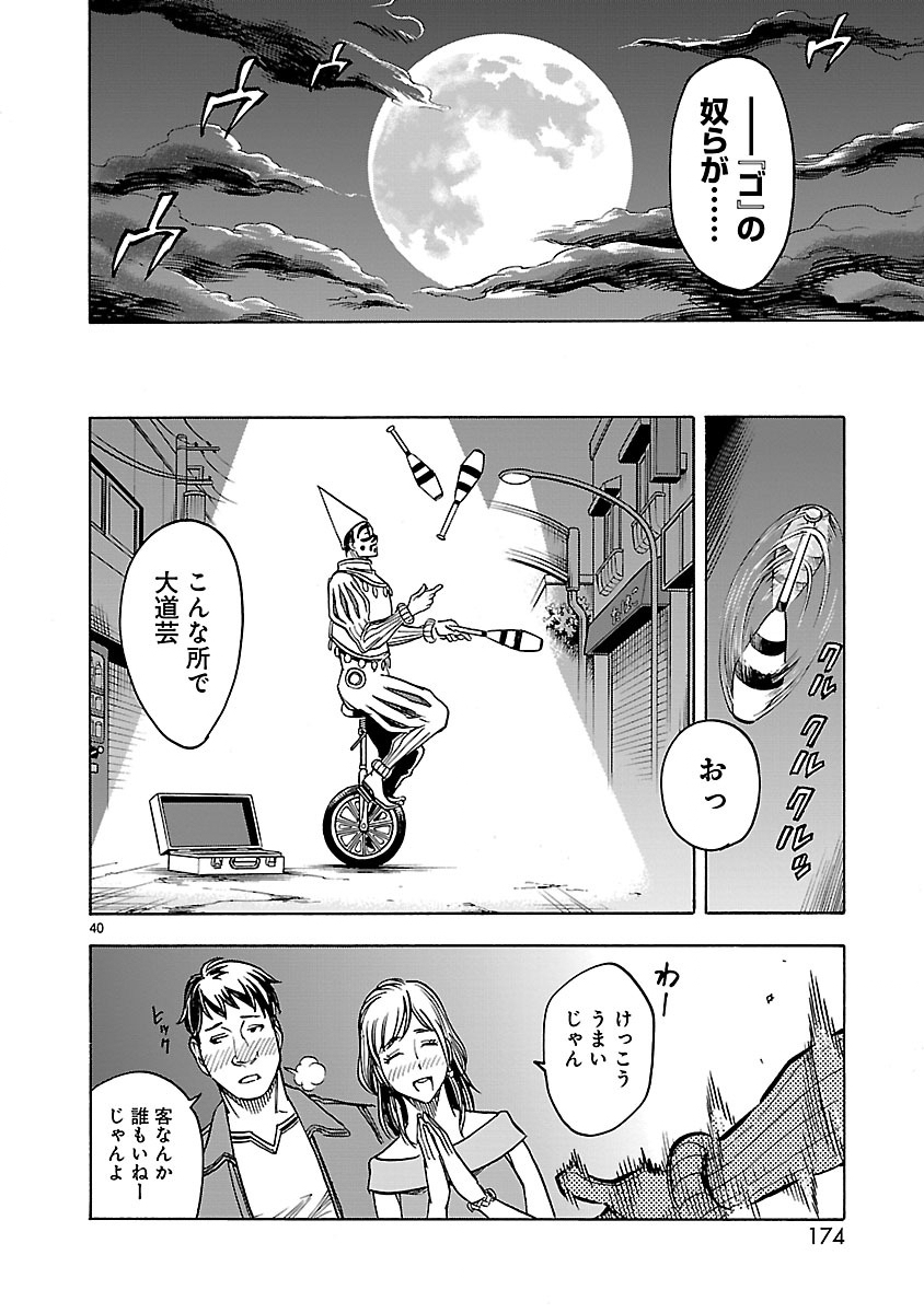 KAMEN RIDER KUUGA Chap 30 - Pic 40