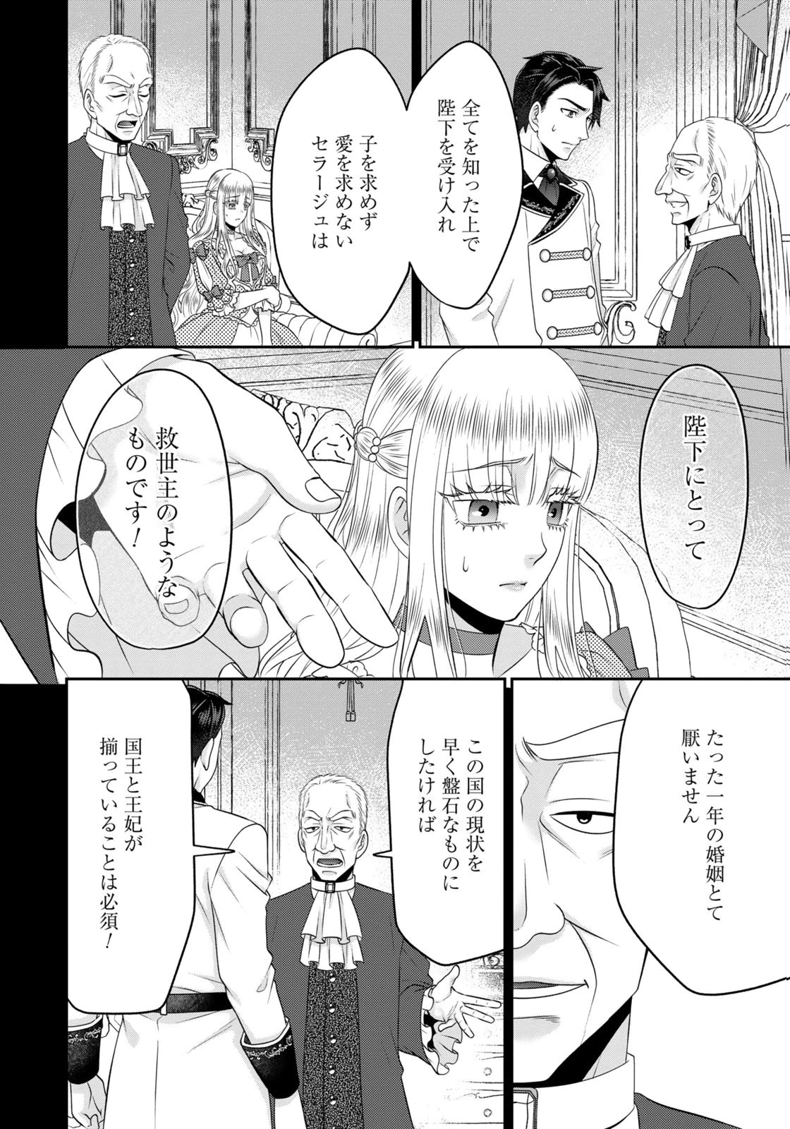 WATASHI WO FUTTA HITO NO KOZUKURI AITE NI MEIZERAREMASHITA Chapter 16 page 14 - nihonkuni.com