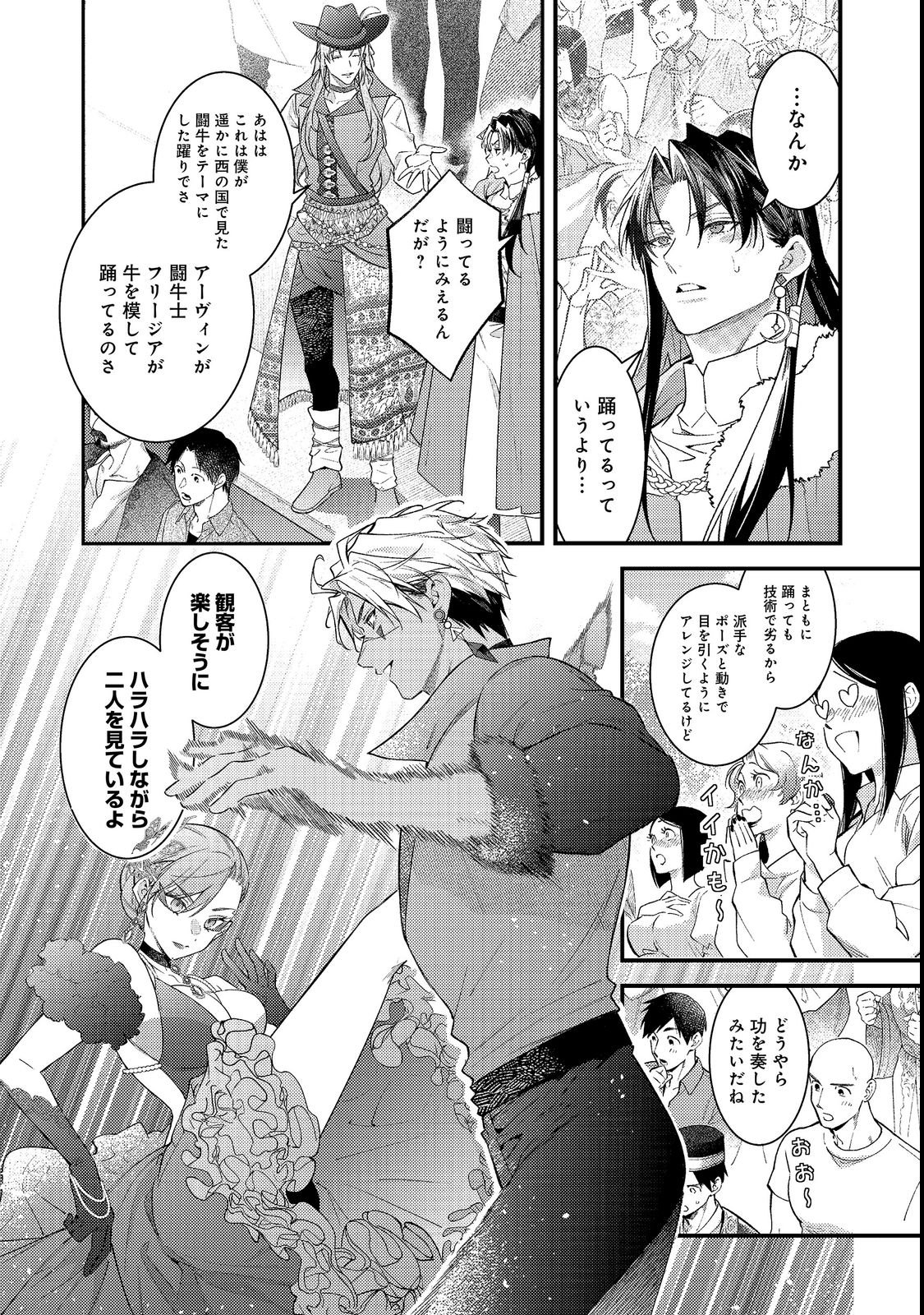 SEKAI WO SUKUTTA SAIKYOU YUUSHA NI STALKER SARERU MURA MUSUME NO HANASHI Chap 20 - Pic 24