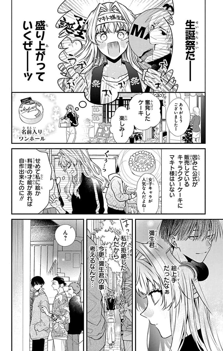 3-GATSU NO HEKIREKI Chapter 1 page 32 - nihonkuni.com